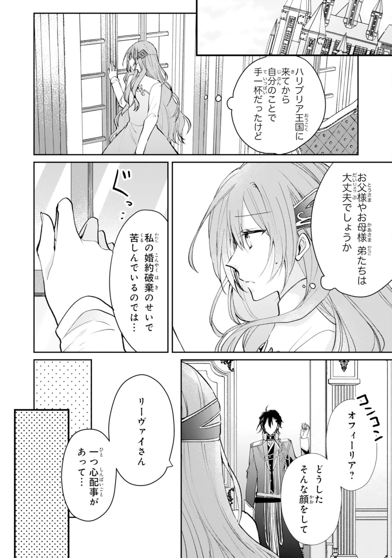 精霊に愛されすぎた腹ペコ聖女、追放されたけど隣国王太子に溺愛されて幸せいっぱいです 第7話 - 2