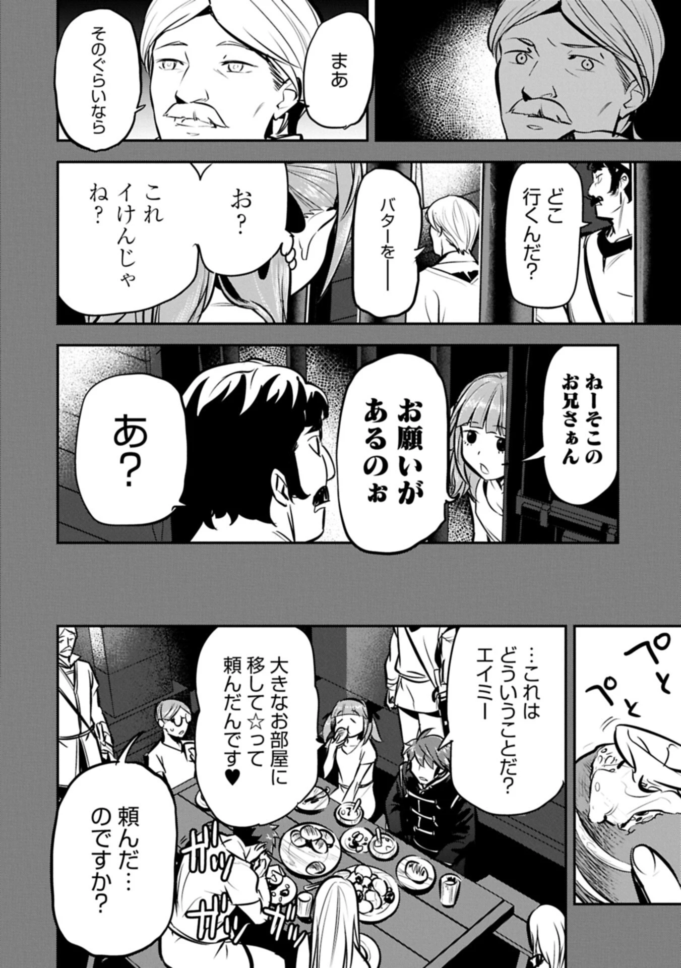 町人Aは悪役令嬢をどうしても救いたい 第49話 - 4