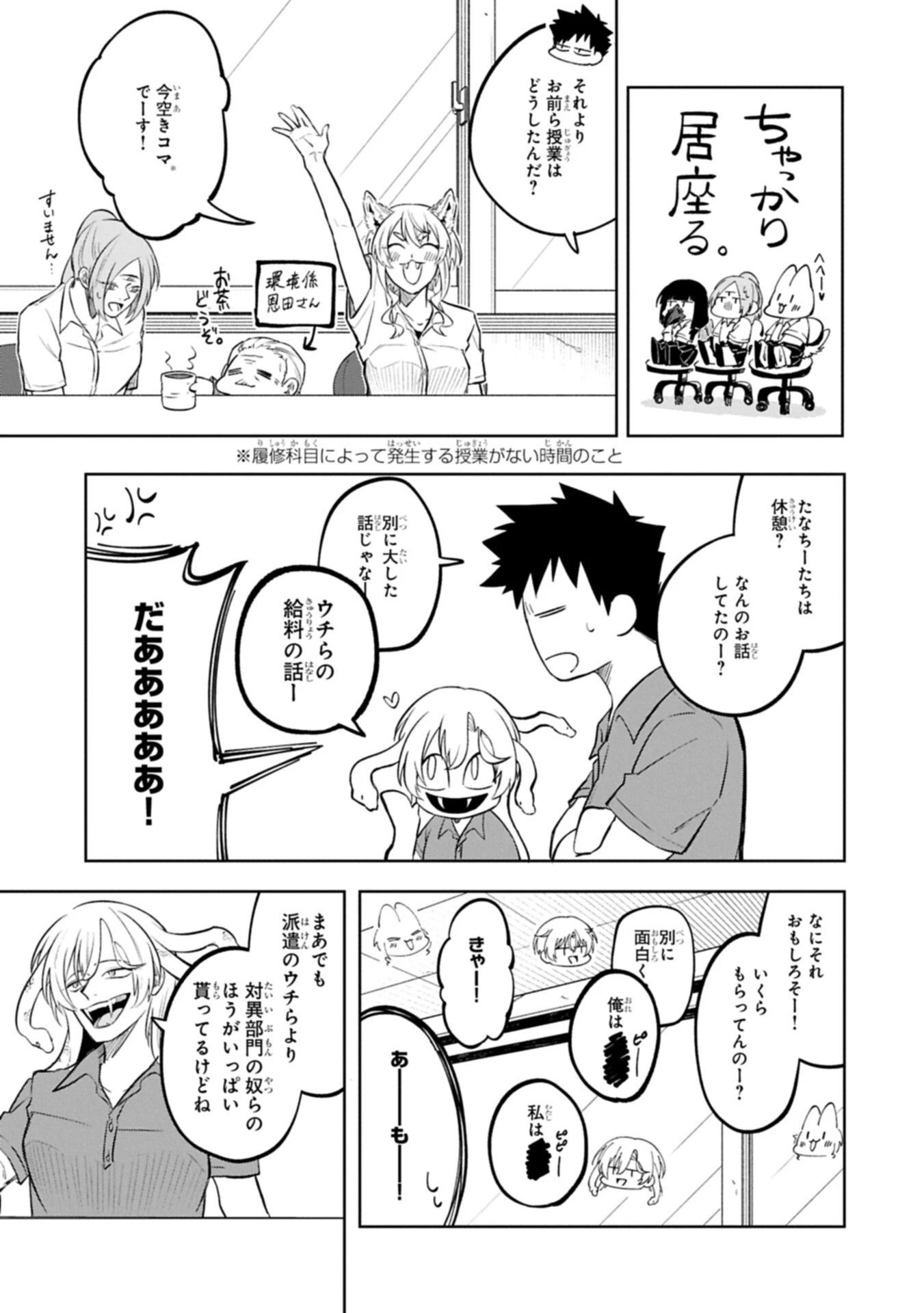 異なる形の者どもよ 第2話 - 11
