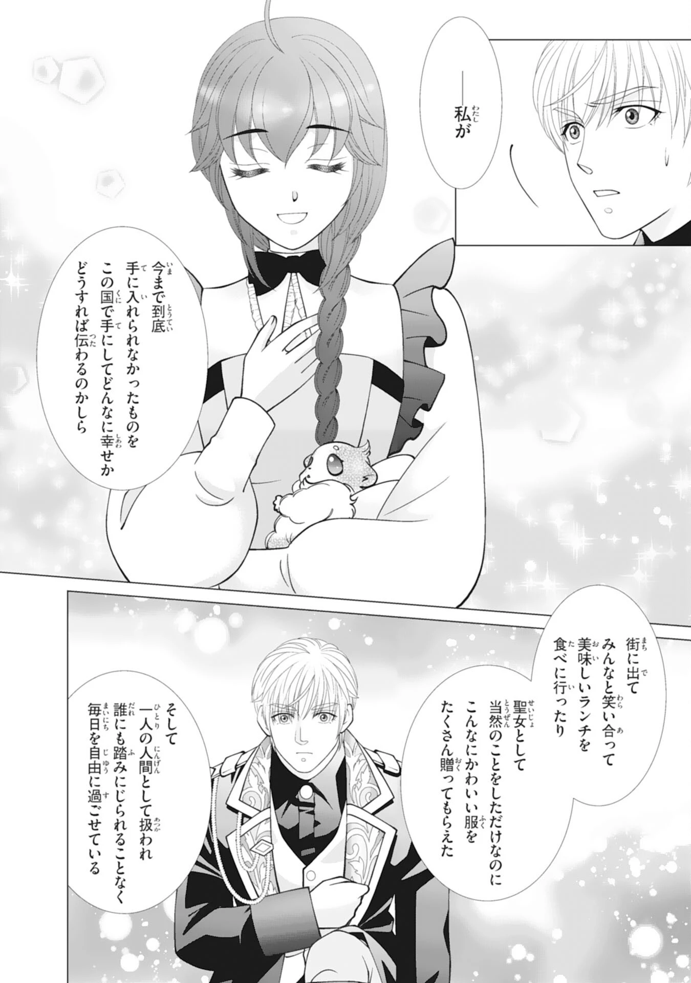お言葉に甘えて、好きにさせていただきます～死に戻り聖女は今世こそ幸せになりたい～ 第12話 - 8