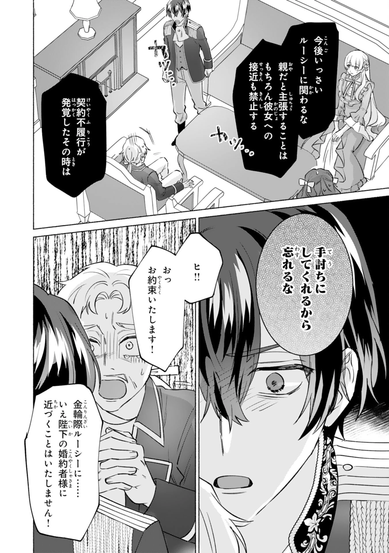 二度目の人生、(元)罪悪の聖女は前世で少年だった冷徹皇帝に拾われる 第12話 - 10