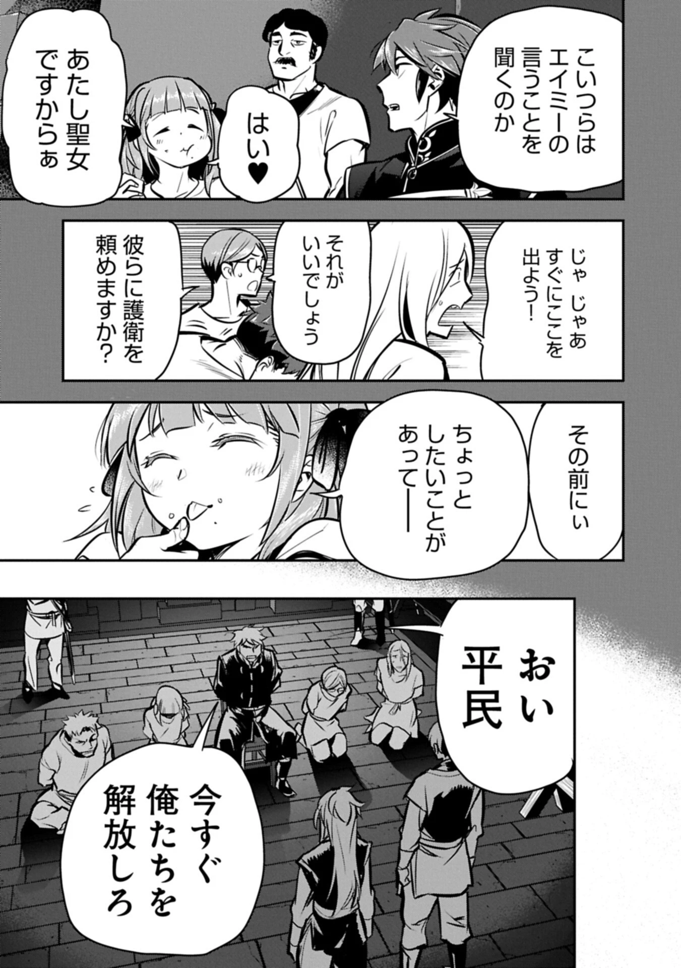 町人Aは悪役令嬢をどうしても救いたい 第49話 - 5