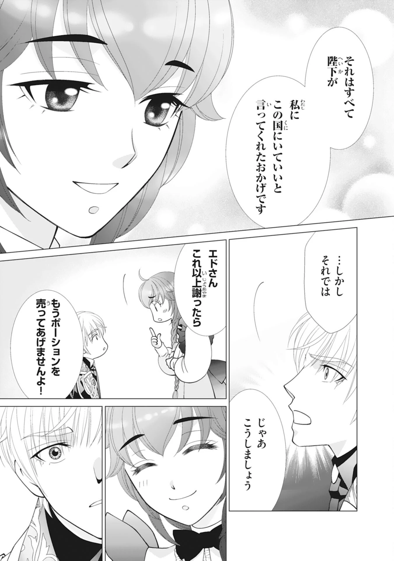 お言葉に甘えて、好きにさせていただきます～死に戻り聖女は今世こそ幸せになりたい～ 第12話 - 9