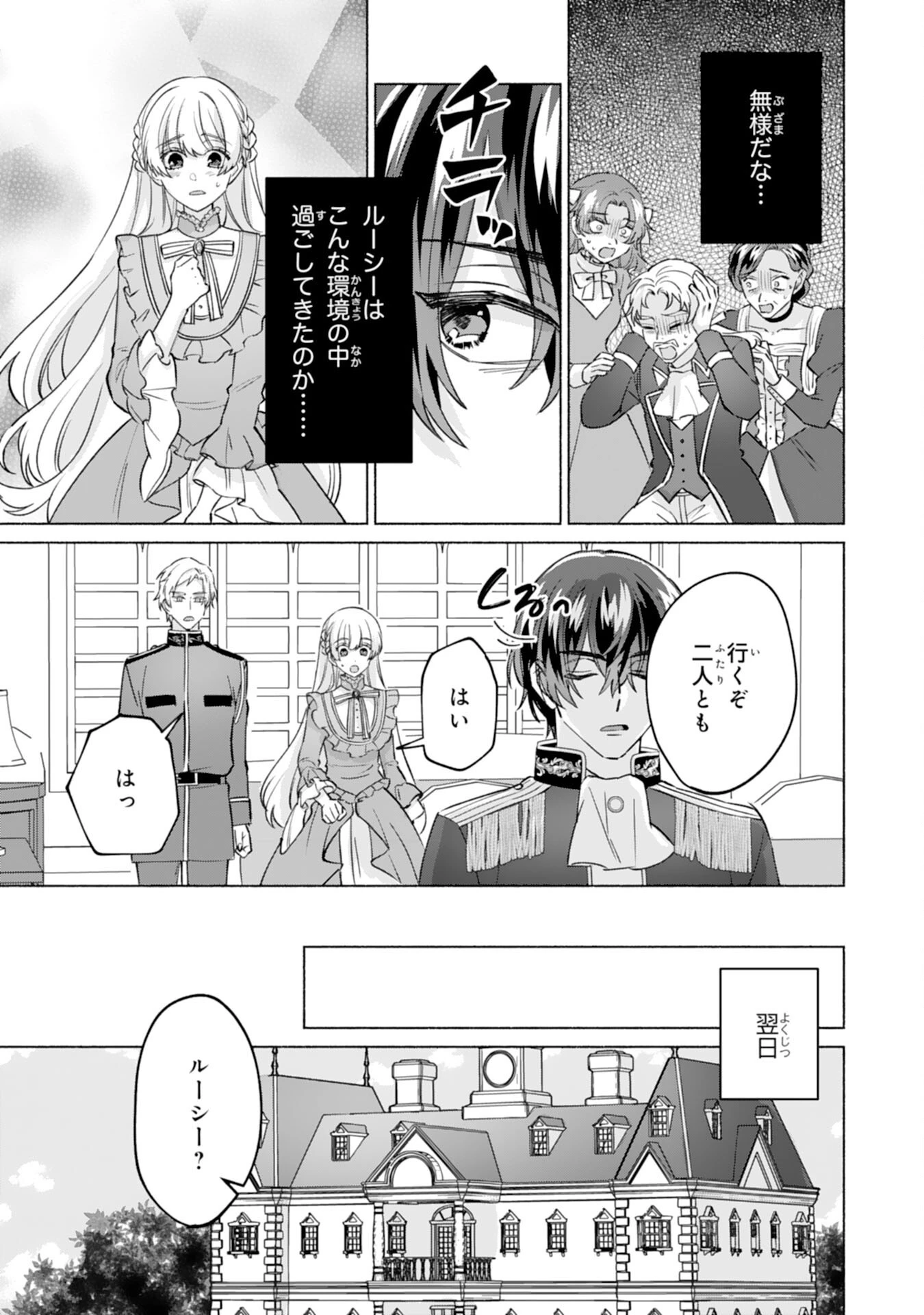 二度目の人生、(元)罪悪の聖女は前世で少年だった冷徹皇帝に拾われる 第12話 - 11