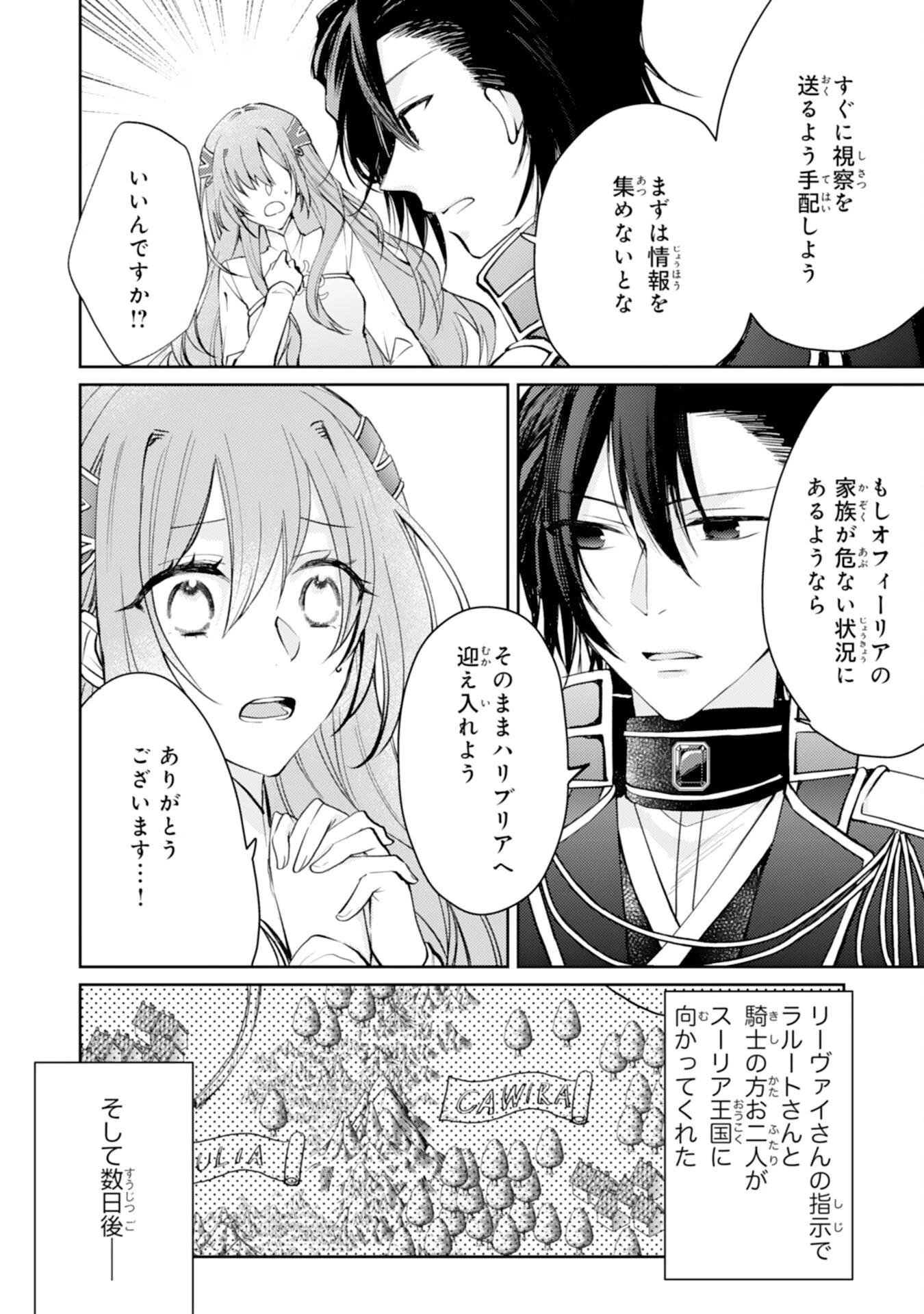 精霊に愛されすぎた腹ペコ聖女、追放されたけど隣国王太子に溺愛されて幸せいっぱいです 第7話 - 4