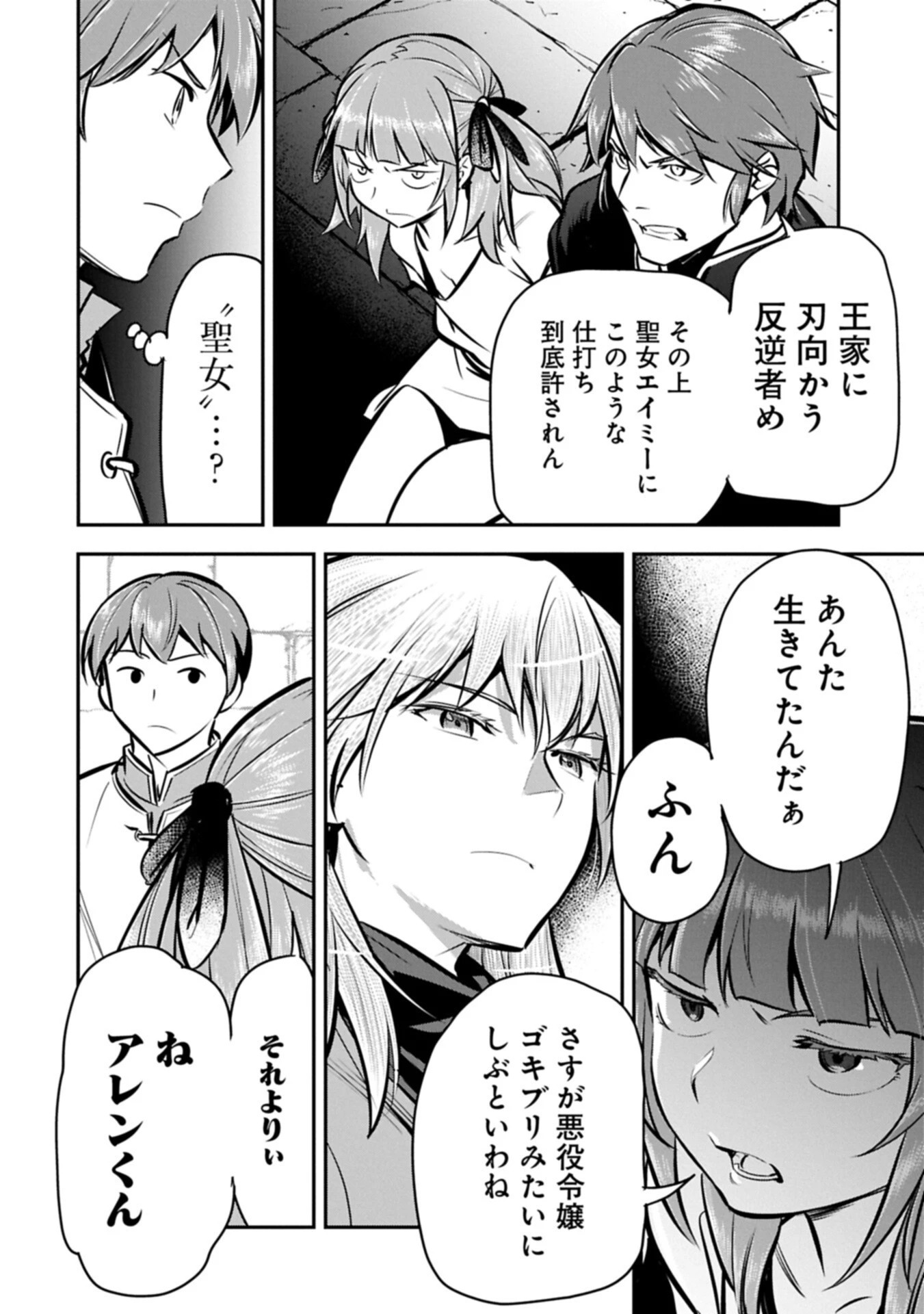 町人Aは悪役令嬢をどうしても救いたい 第49話 - 6