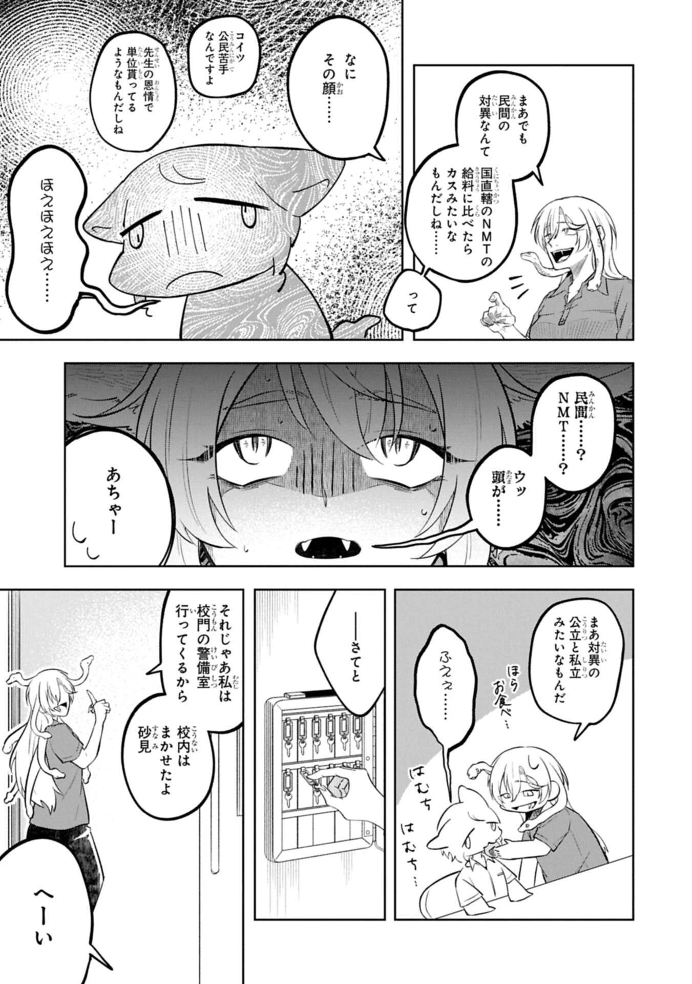 異なる形の者どもよ 第2話 - 13