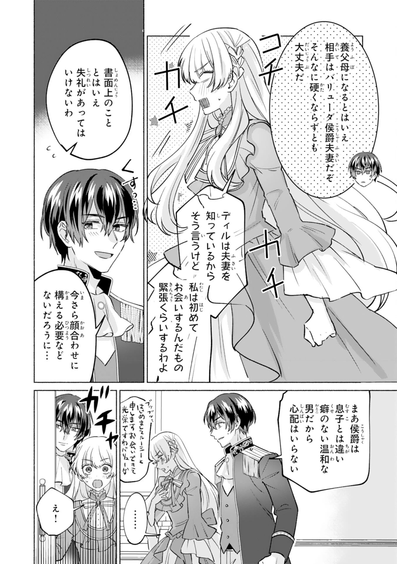 二度目の人生、(元)罪悪の聖女は前世で少年だった冷徹皇帝に拾われる 第12話 - 12