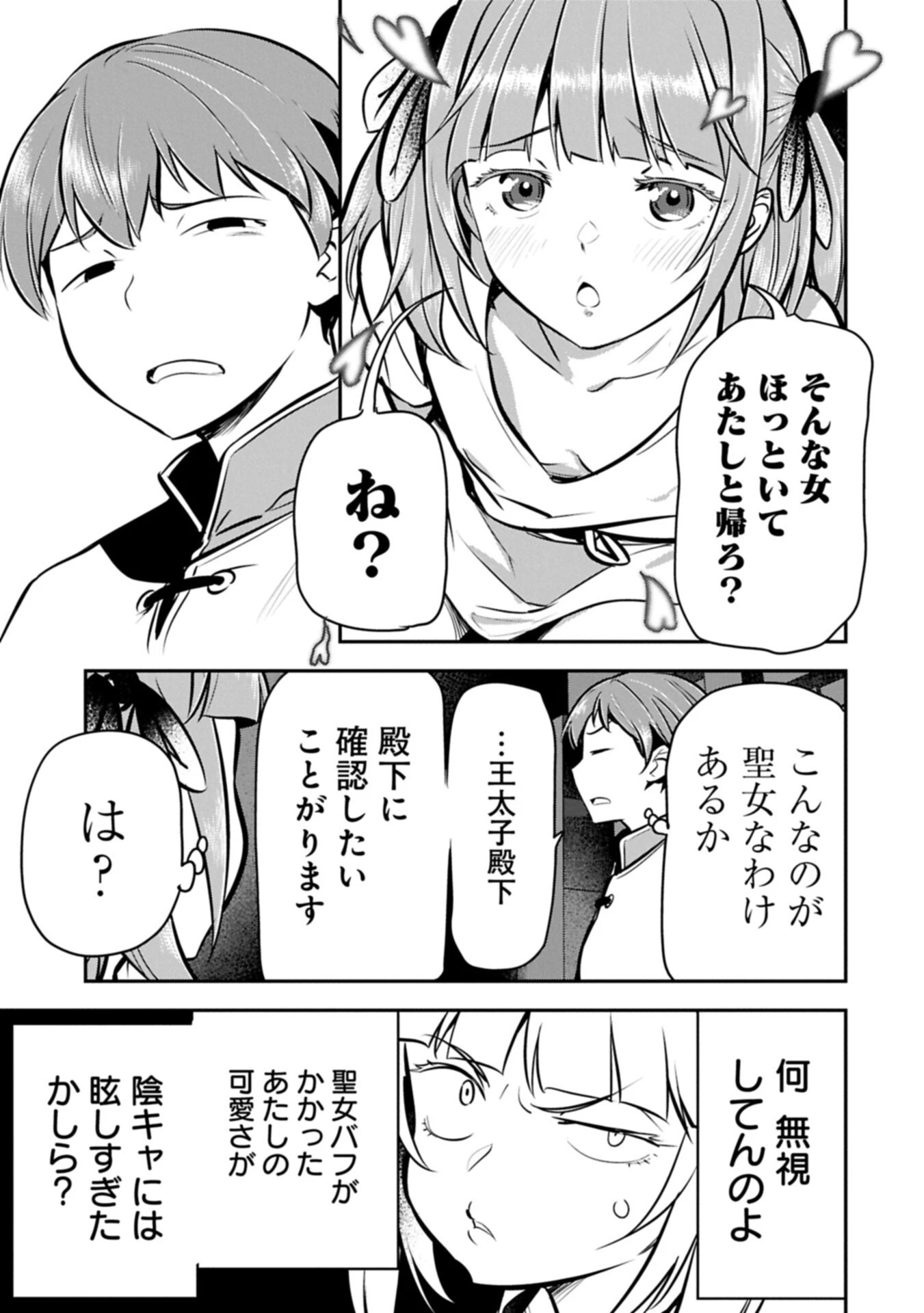 町人Aは悪役令嬢をどうしても救いたい 第49話 - 7