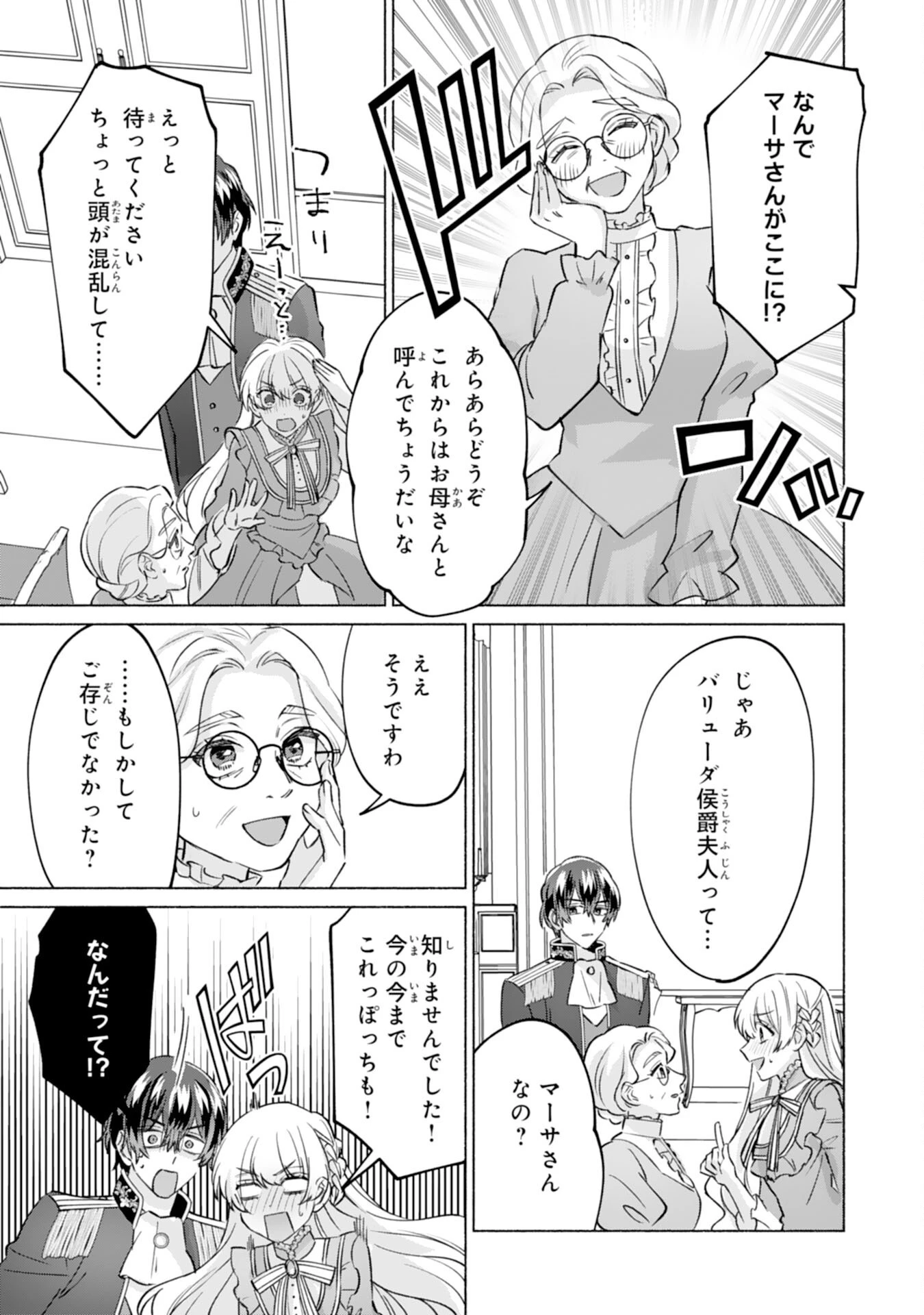 二度目の人生、(元)罪悪の聖女は前世で少年だった冷徹皇帝に拾われる 第12話 - 13