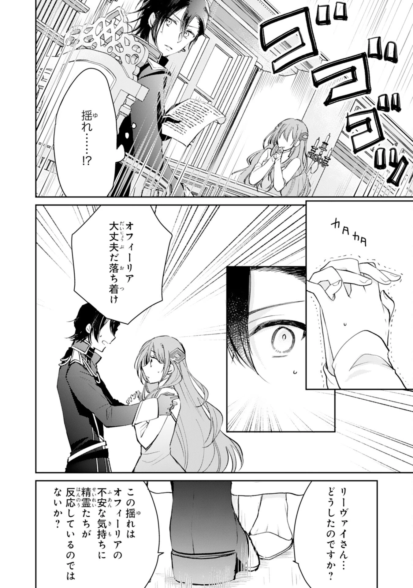 精霊に愛されすぎた腹ペコ聖女、追放されたけど隣国王太子に溺愛されて幸せいっぱいです 第7話 - 6