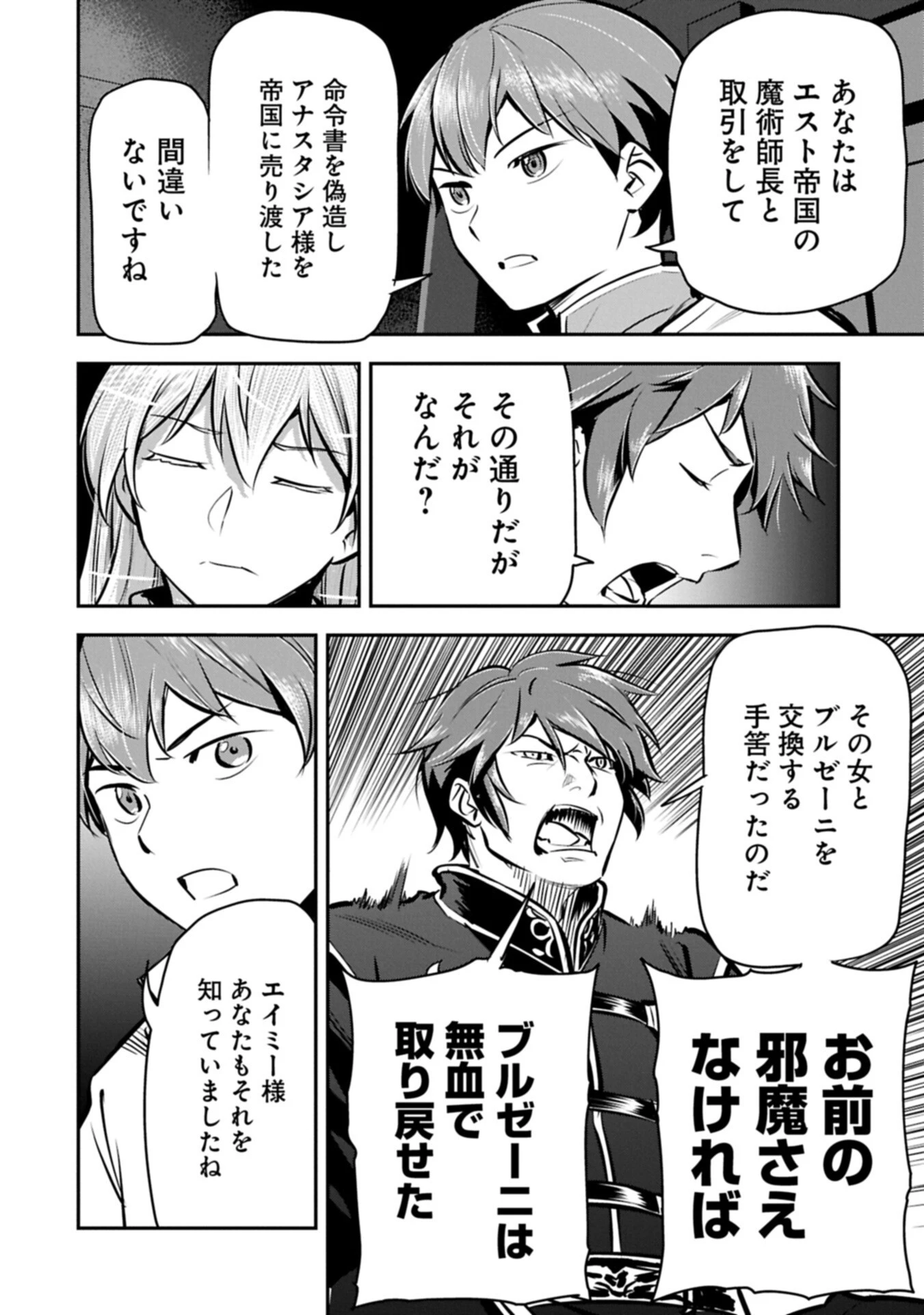 町人Aは悪役令嬢をどうしても救いたい 第49話 - 8