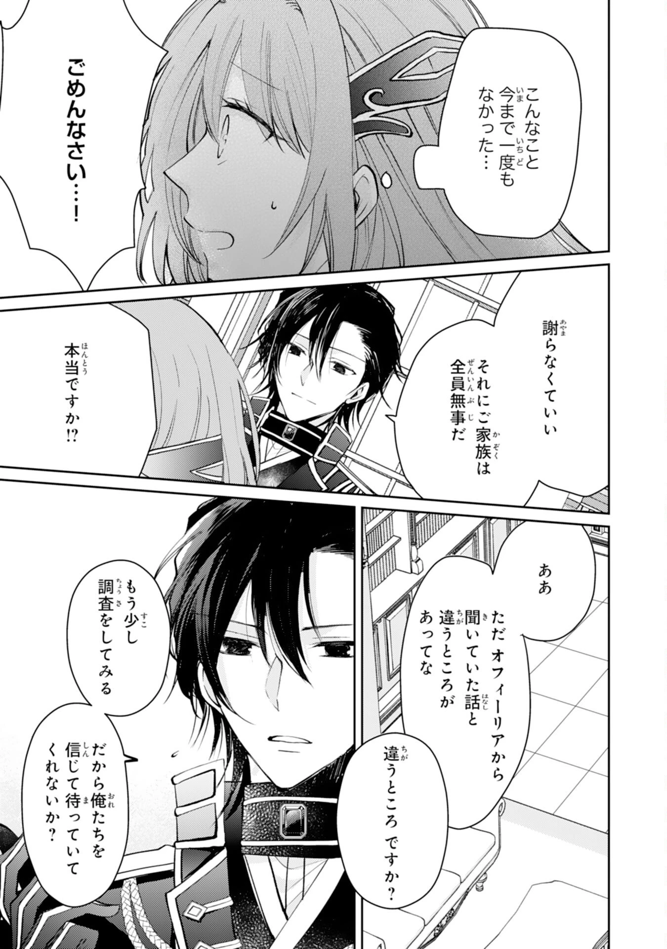 精霊に愛されすぎた腹ペコ聖女、追放されたけど隣国王太子に溺愛されて幸せいっぱいです 第7話 - 7