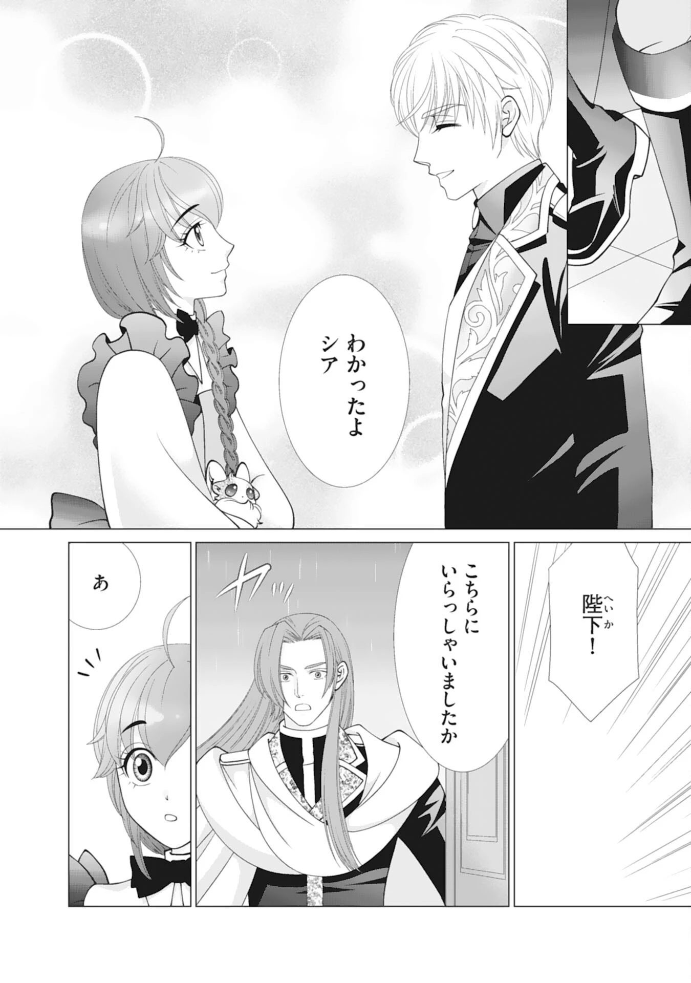 お言葉に甘えて、好きにさせていただきます～死に戻り聖女は今世こそ幸せになりたい～ 第12話 - 10