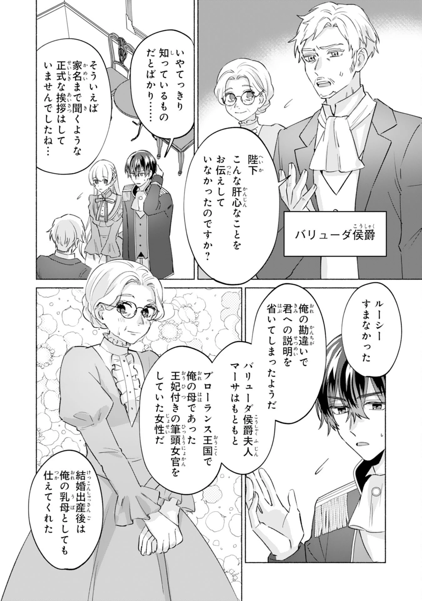 二度目の人生、(元)罪悪の聖女は前世で少年だった冷徹皇帝に拾われる 第12話 - 14