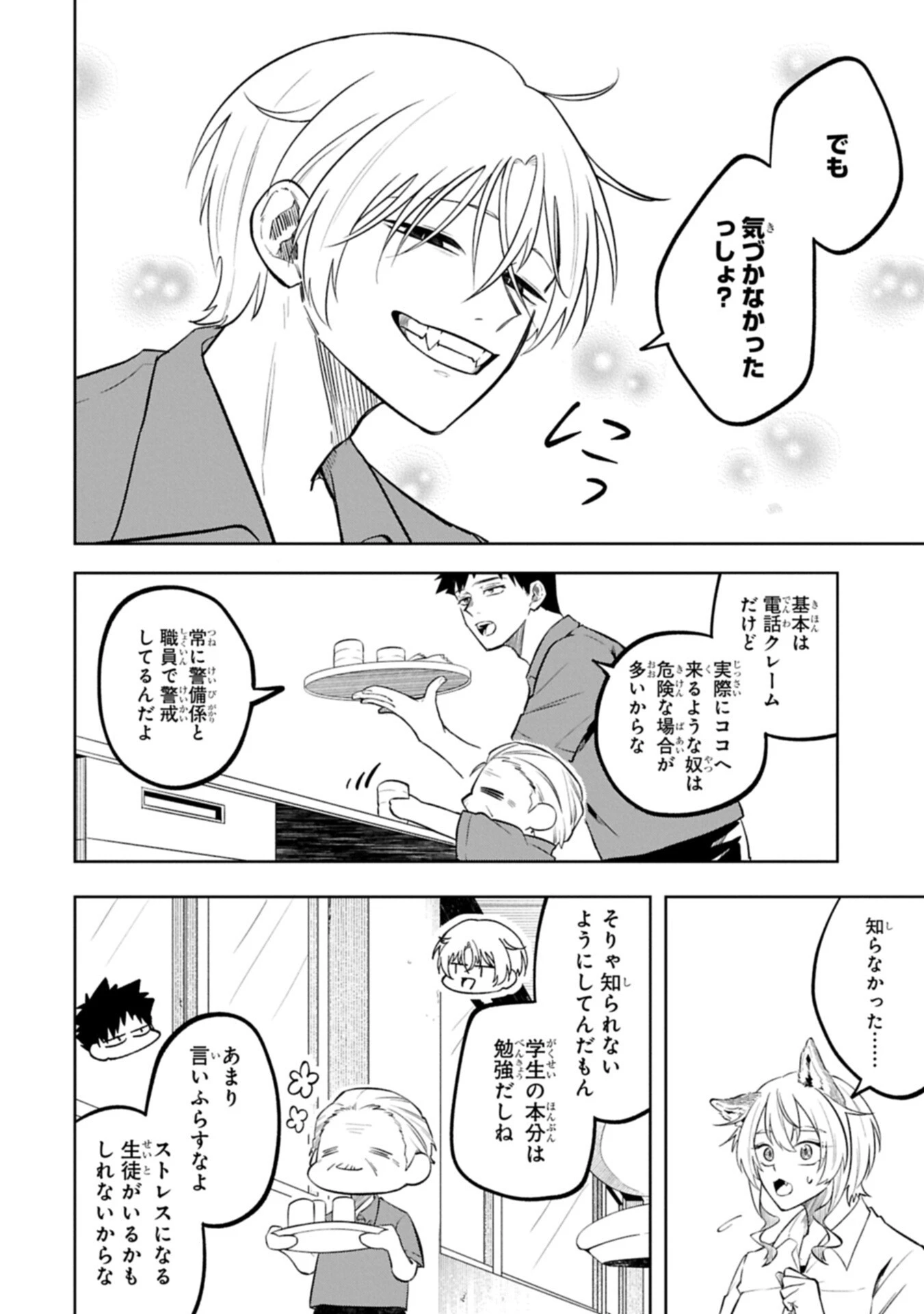 異なる形の者どもよ 第2話 - 16