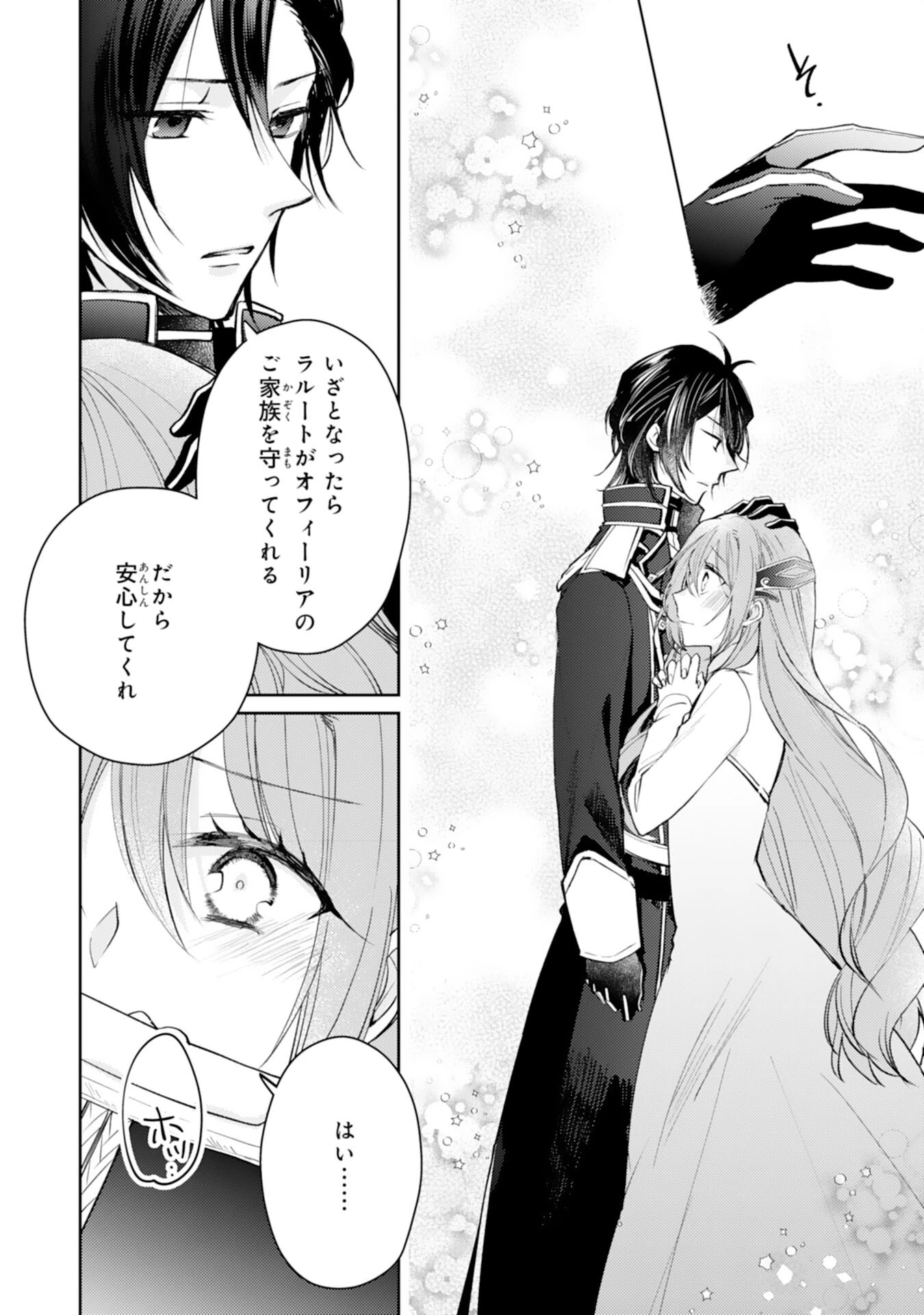 精霊に愛されすぎた腹ペコ聖女、追放されたけど隣国王太子に溺愛されて幸せいっぱいです 第7話 - 8