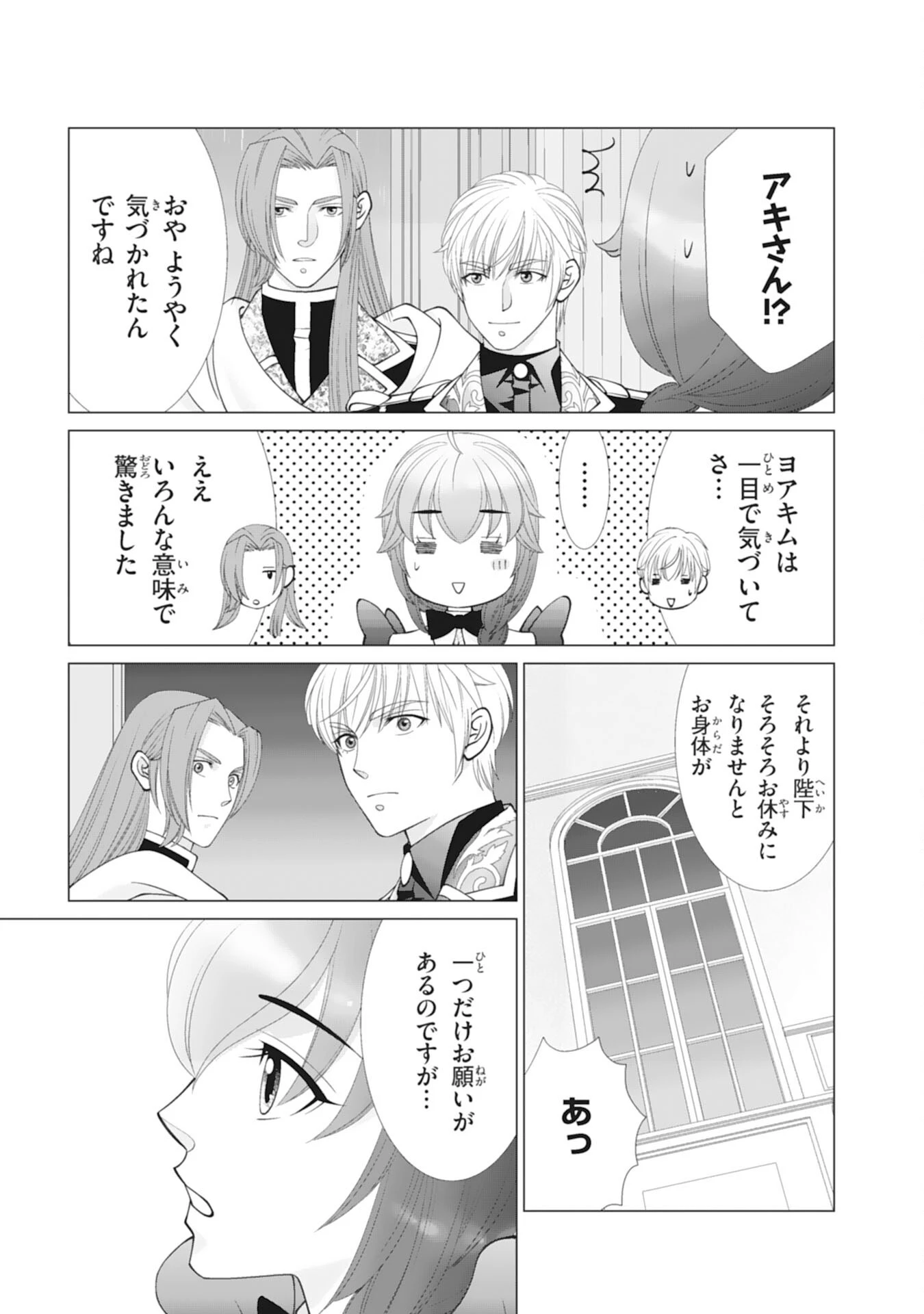 お言葉に甘えて、好きにさせていただきます～死に戻り聖女は今世こそ幸せになりたい～ 第12話 - 11