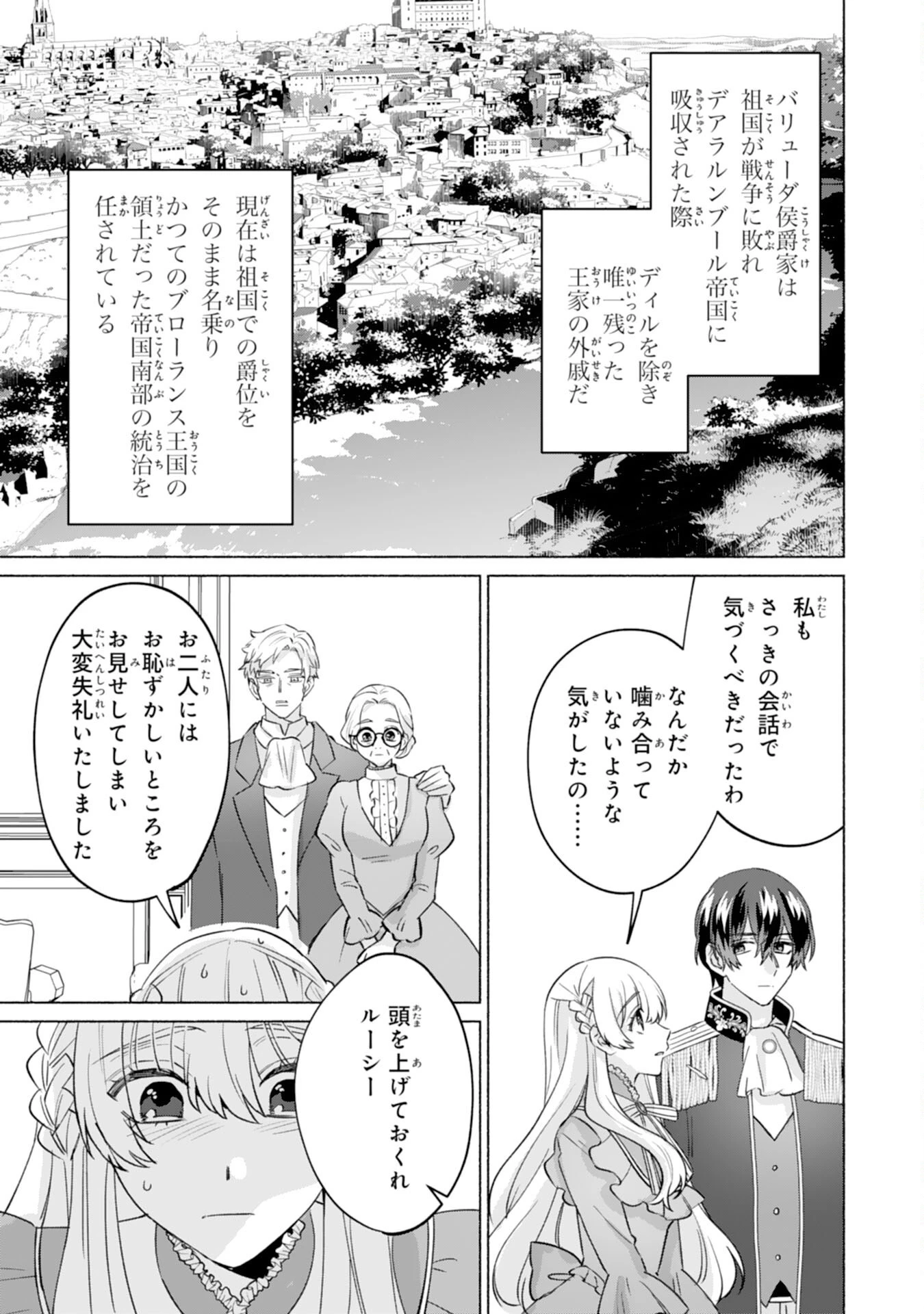 二度目の人生、(元)罪悪の聖女は前世で少年だった冷徹皇帝に拾われる 第12話 - 15