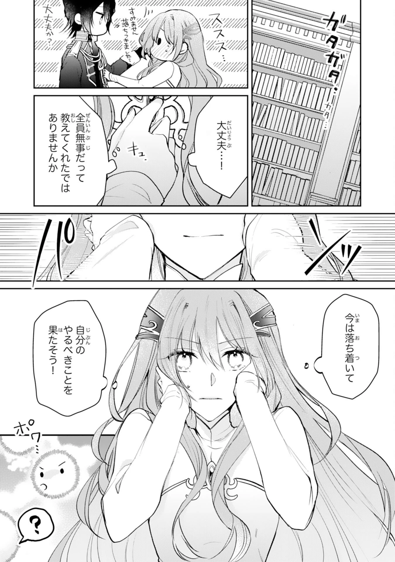 精霊に愛されすぎた腹ペコ聖女、追放されたけど隣国王太子に溺愛されて幸せいっぱいです 第7話 - 9