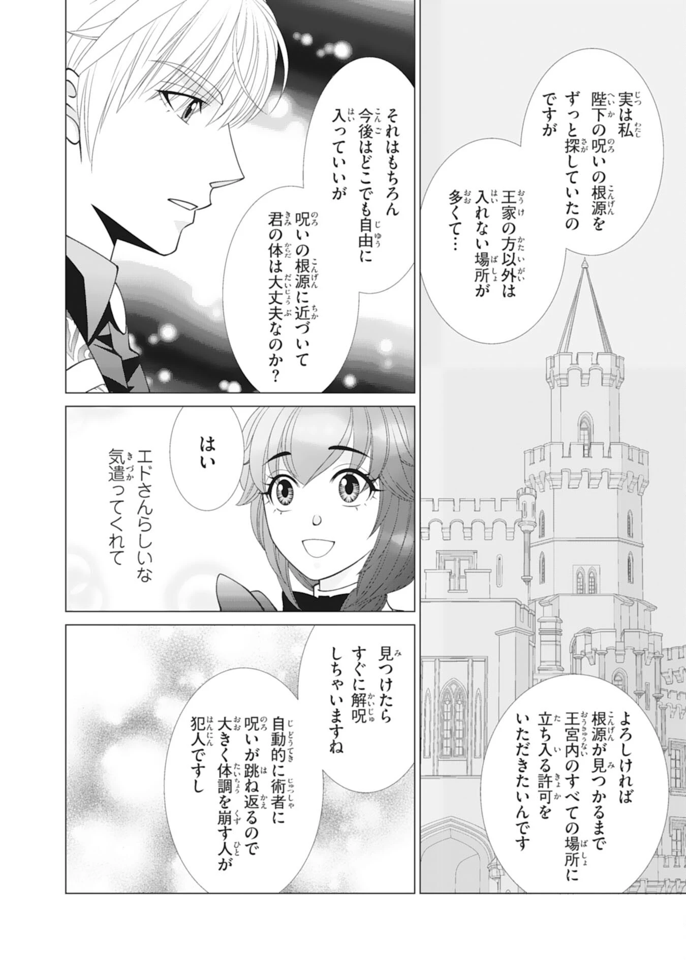 お言葉に甘えて、好きにさせていただきます～死に戻り聖女は今世こそ幸せになりたい～ 第12話 - 12