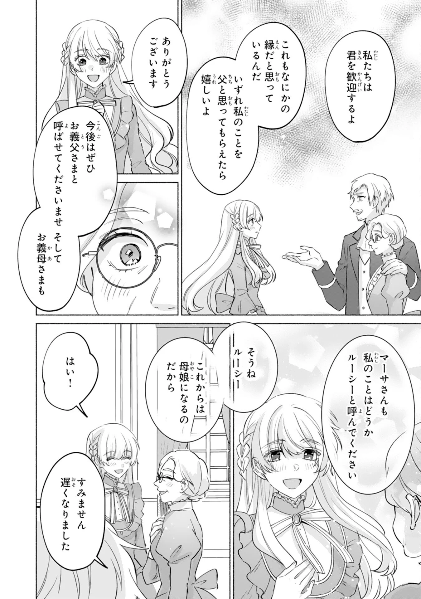 二度目の人生、(元)罪悪の聖女は前世で少年だった冷徹皇帝に拾われる 第12話 - 16