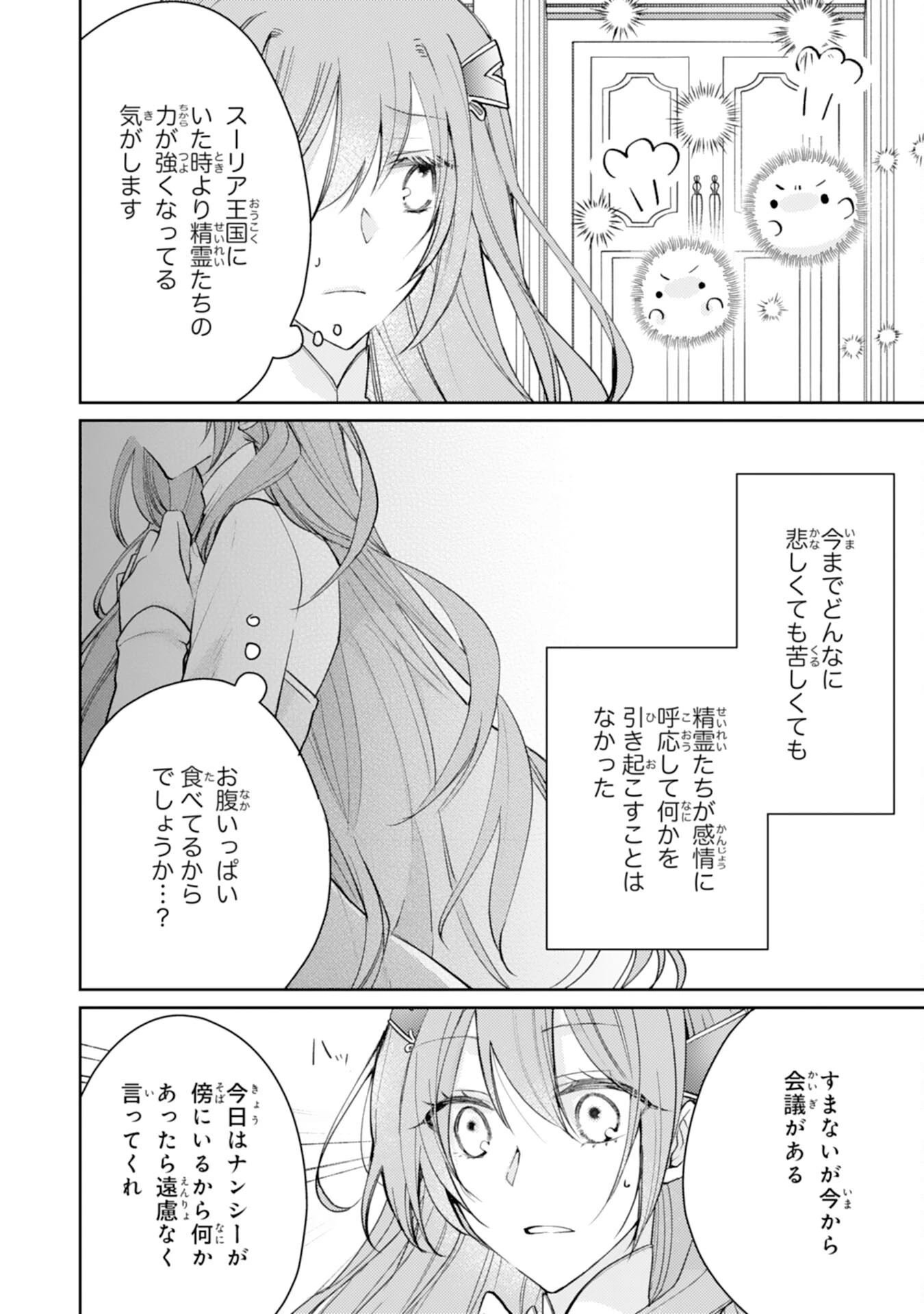 精霊に愛されすぎた腹ペコ聖女、追放されたけど隣国王太子に溺愛されて幸せいっぱいです 第7話 - 10