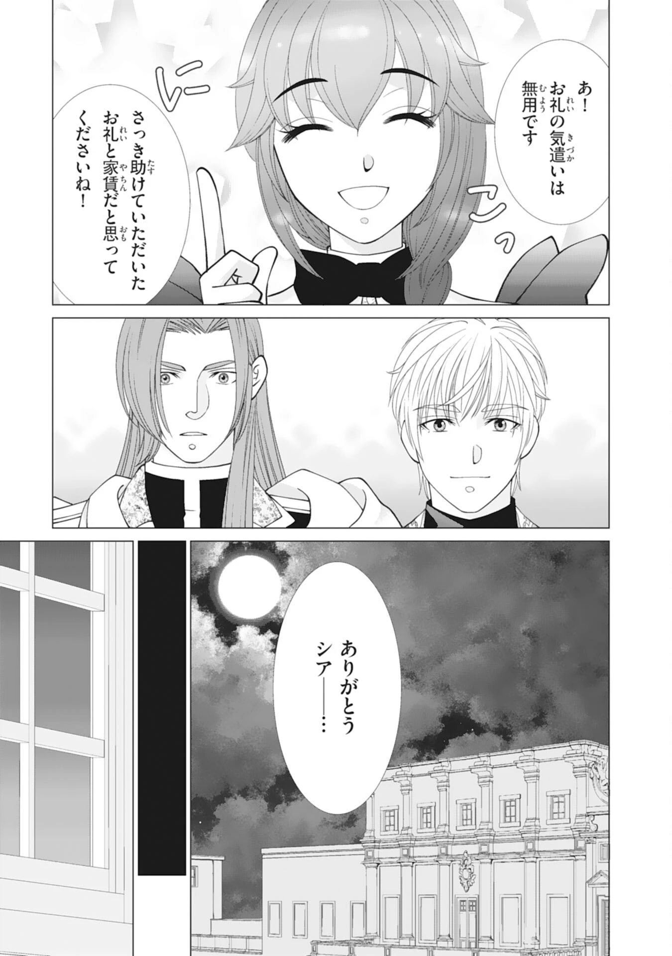 お言葉に甘えて、好きにさせていただきます～死に戻り聖女は今世こそ幸せになりたい～ 第12話 - 13