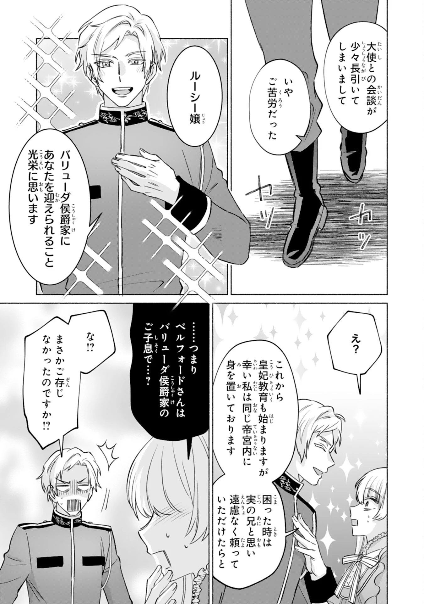 二度目の人生、(元)罪悪の聖女は前世で少年だった冷徹皇帝に拾われる 第12話 - 17