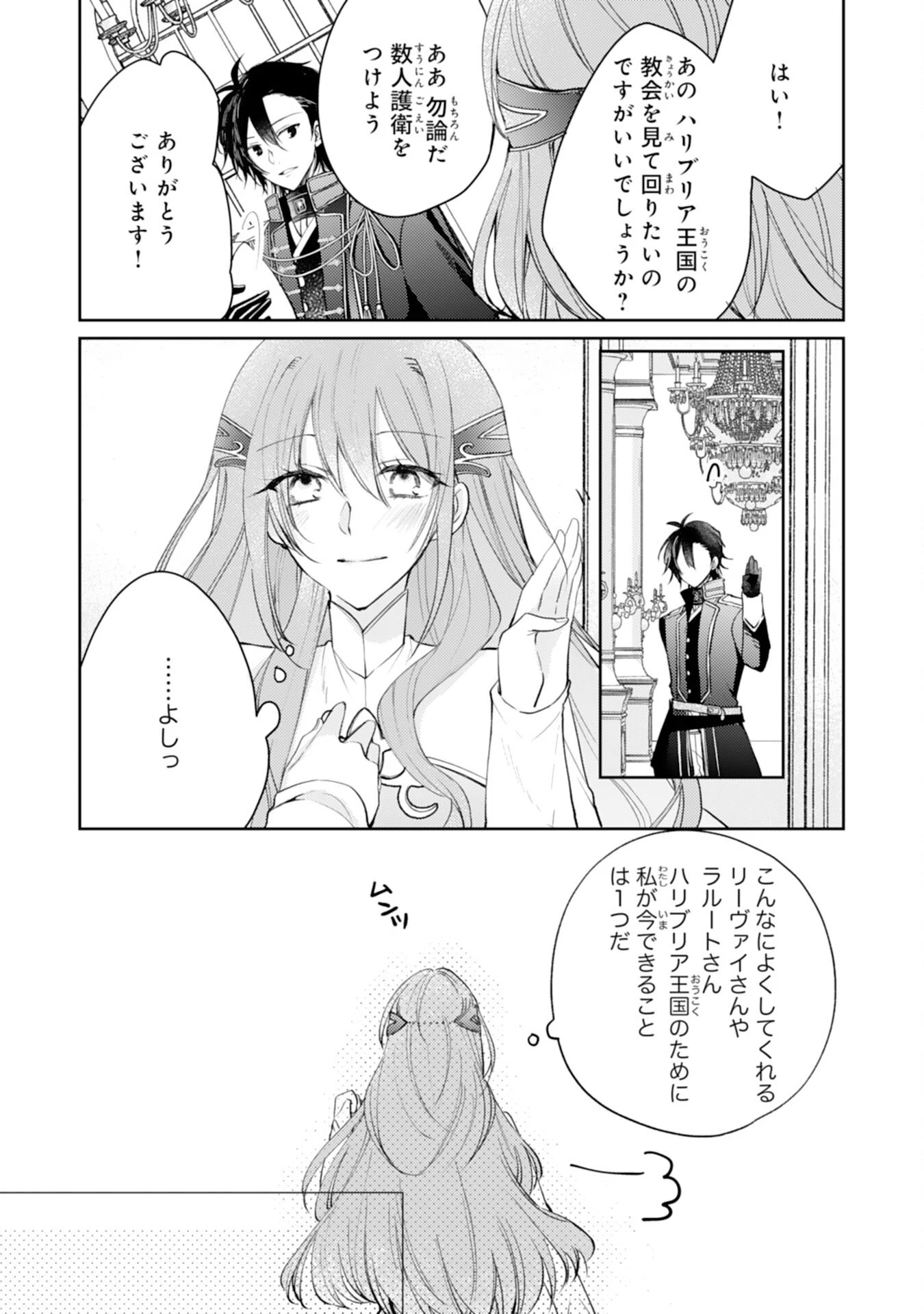 精霊に愛されすぎた腹ペコ聖女、追放されたけど隣国王太子に溺愛されて幸せいっぱいです 第7話 - 11