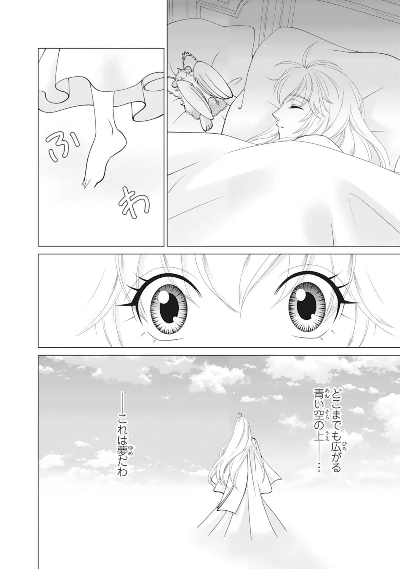 お言葉に甘えて、好きにさせていただきます～死に戻り聖女は今世こそ幸せになりたい～ 第12話 - 14