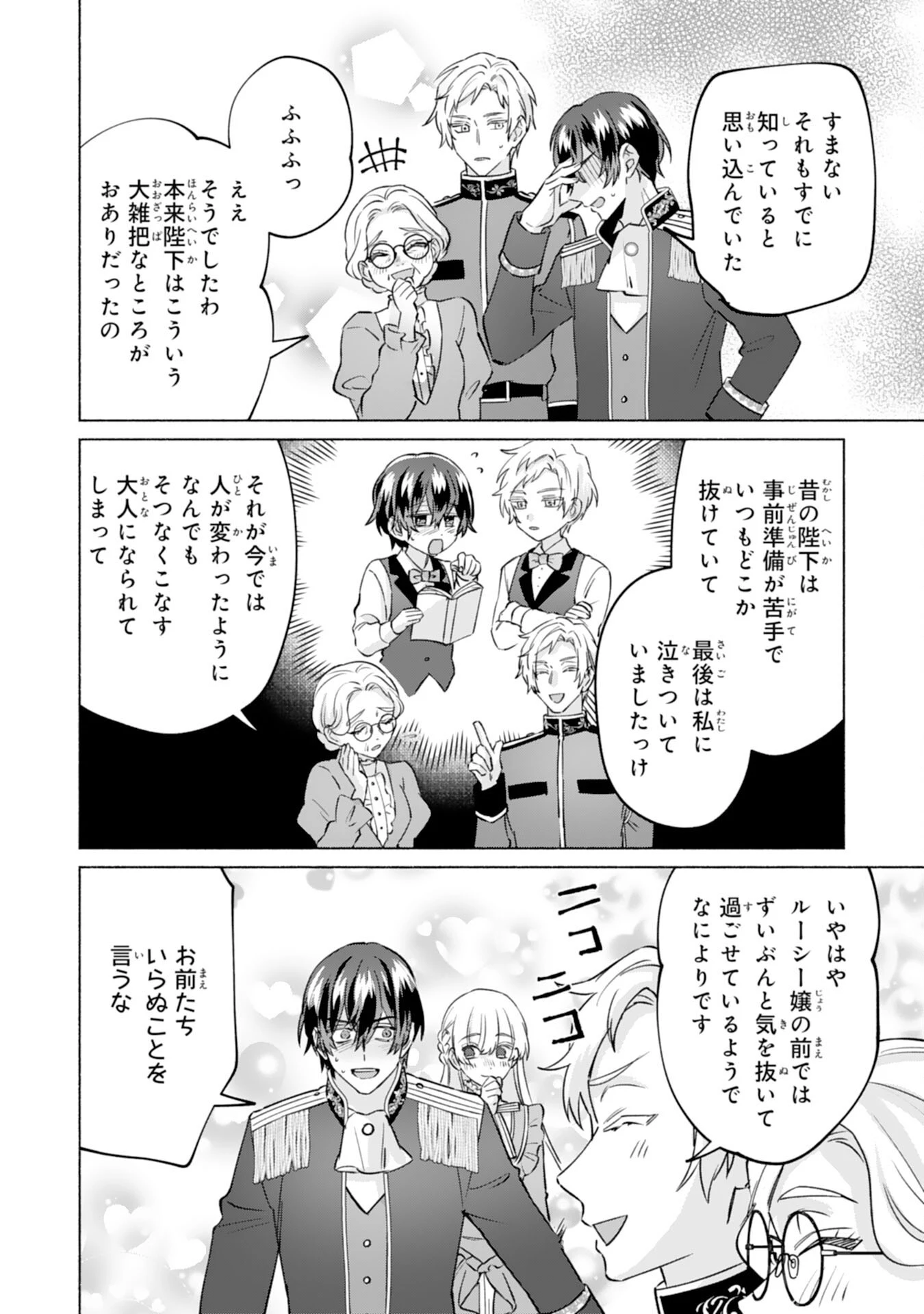 二度目の人生、(元)罪悪の聖女は前世で少年だった冷徹皇帝に拾われる 第12話 - 18