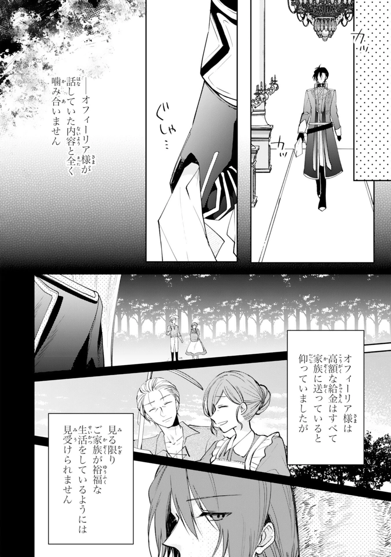 精霊に愛されすぎた腹ペコ聖女、追放されたけど隣国王太子に溺愛されて幸せいっぱいです 第7話 - 12