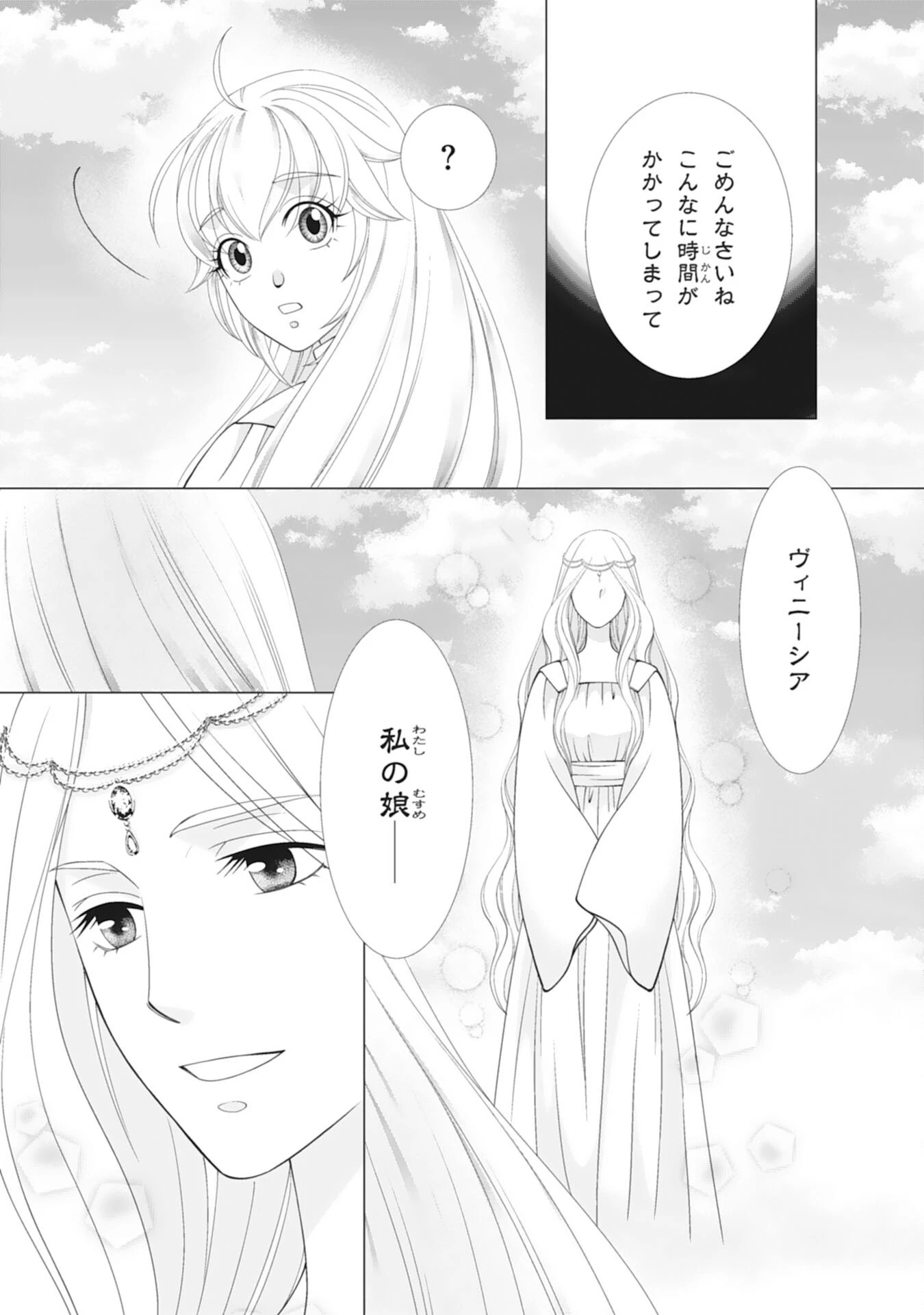 お言葉に甘えて、好きにさせていただきます～死に戻り聖女は今世こそ幸せになりたい～ 第12話 - 15