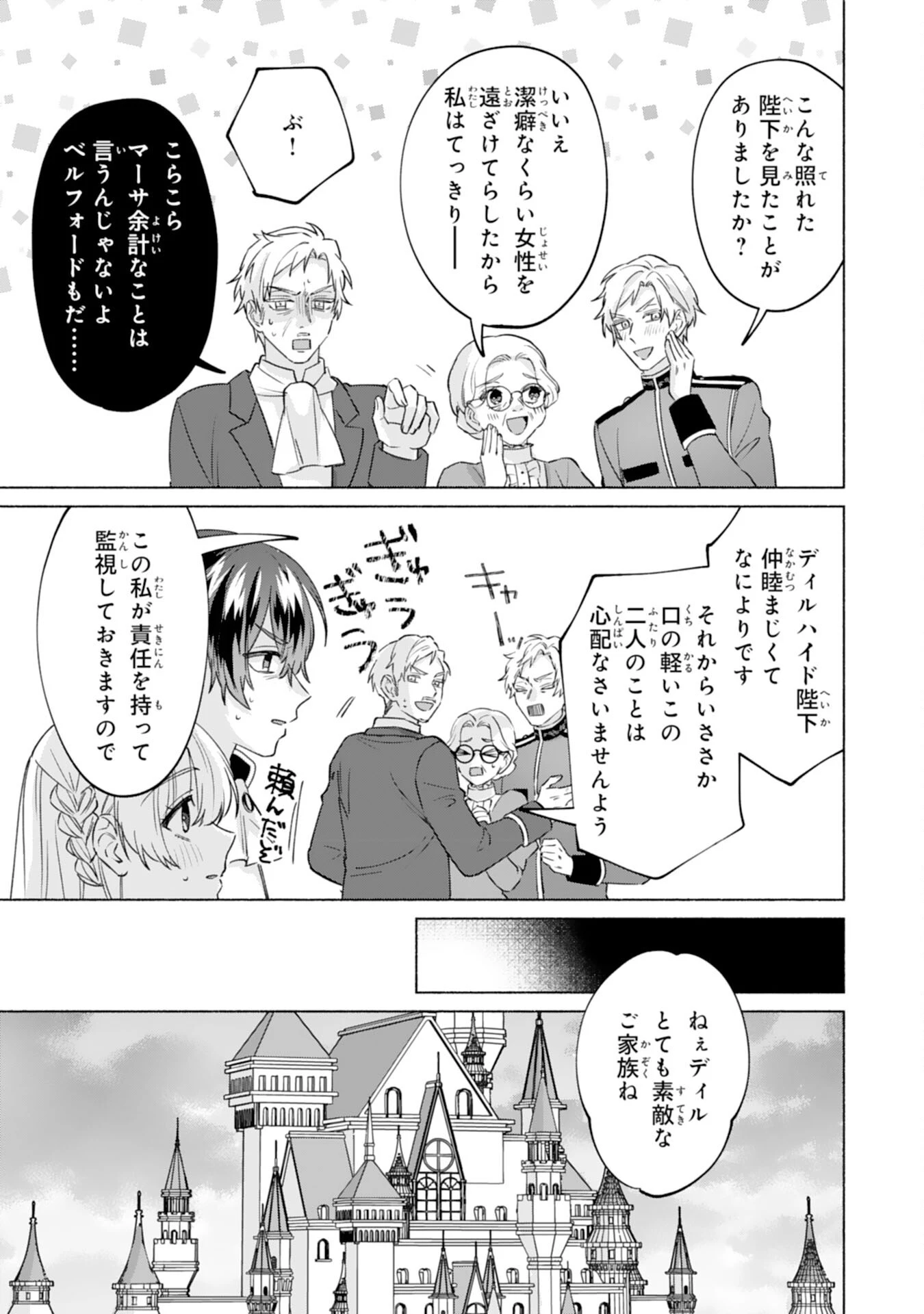二度目の人生、(元)罪悪の聖女は前世で少年だった冷徹皇帝に拾われる 第12話 - 19