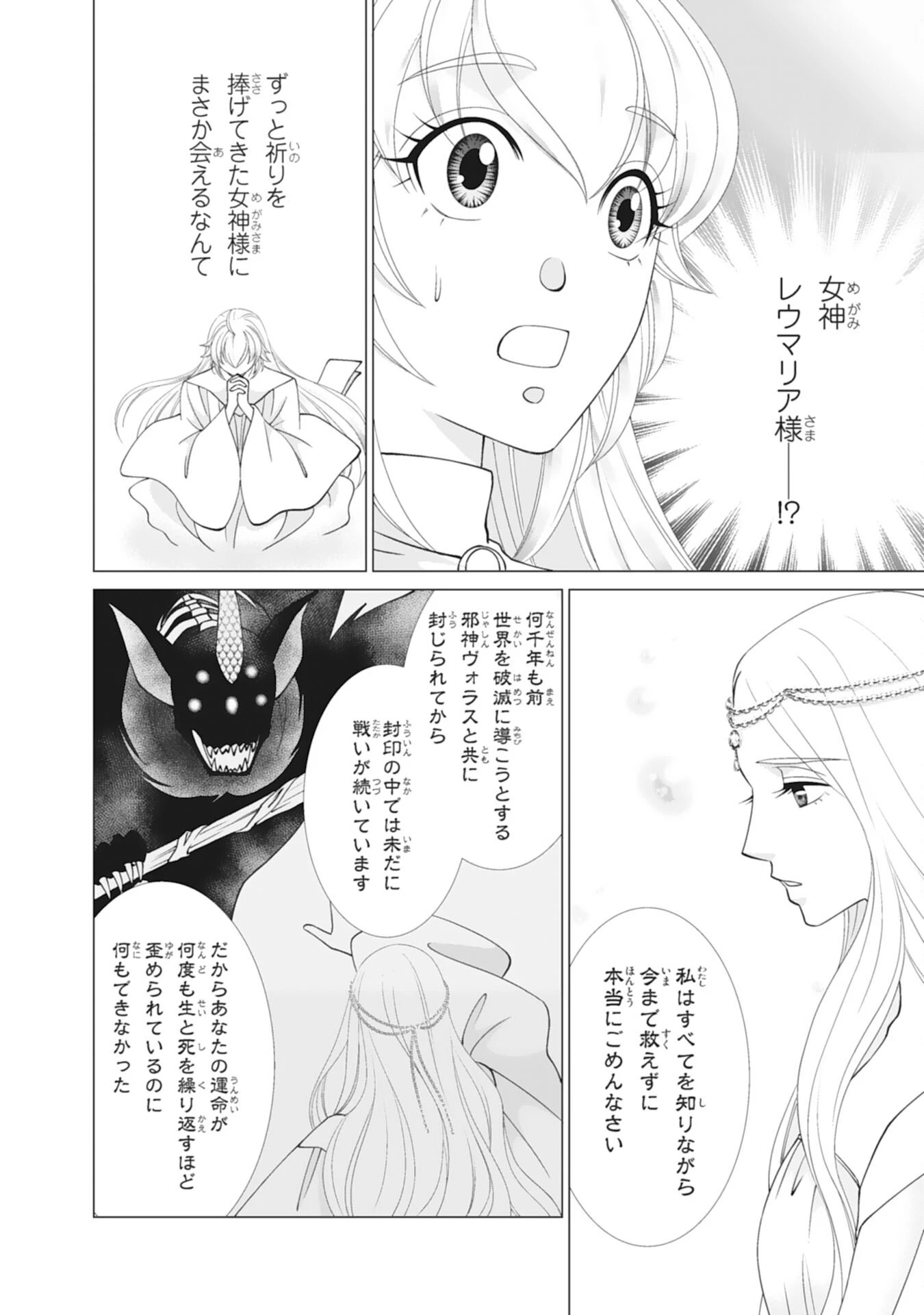 お言葉に甘えて、好きにさせていただきます～死に戻り聖女は今世こそ幸せになりたい～ 第12話 - 16