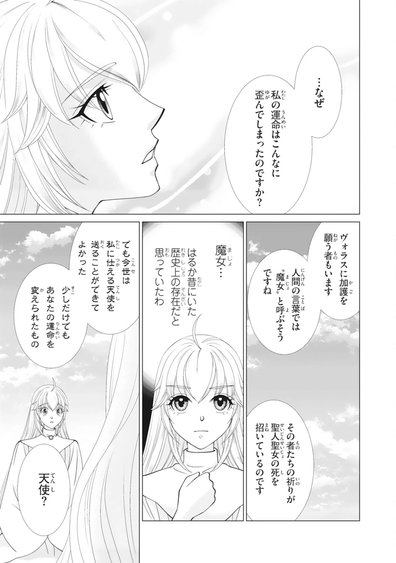 お言葉に甘えて、好きにさせていただきます～死に戻り聖女は今世こそ幸せになりたい～ 第12話 - 17