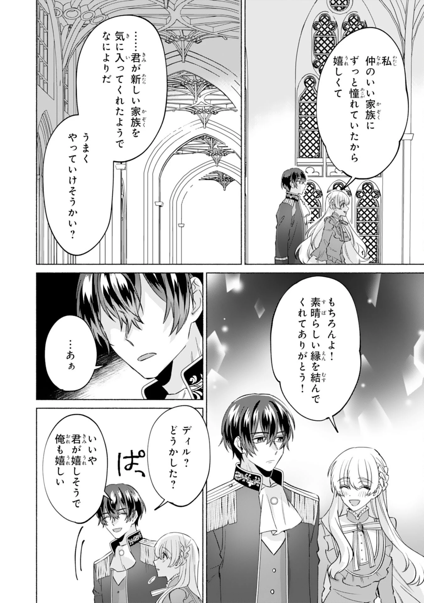 二度目の人生、(元)罪悪の聖女は前世で少年だった冷徹皇帝に拾われる 第12話 - 20