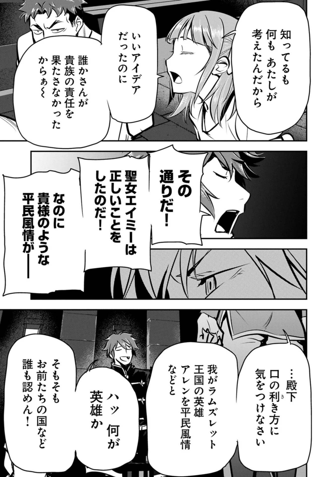 町人Aは悪役令嬢をどうしても救いたい 第49話 - 9