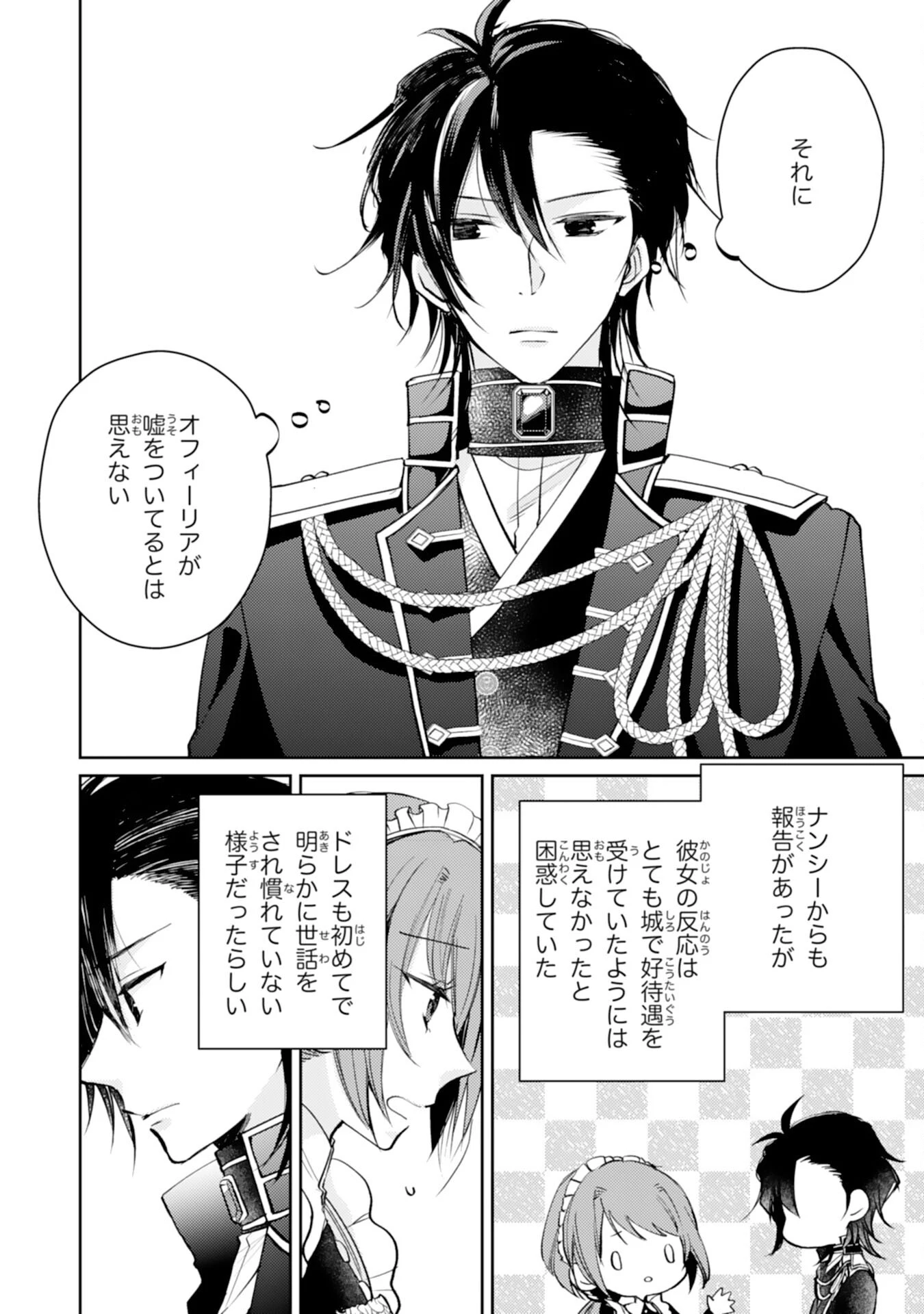 精霊に愛されすぎた腹ペコ聖女、追放されたけど隣国王太子に溺愛されて幸せいっぱいです 第7話 - 14