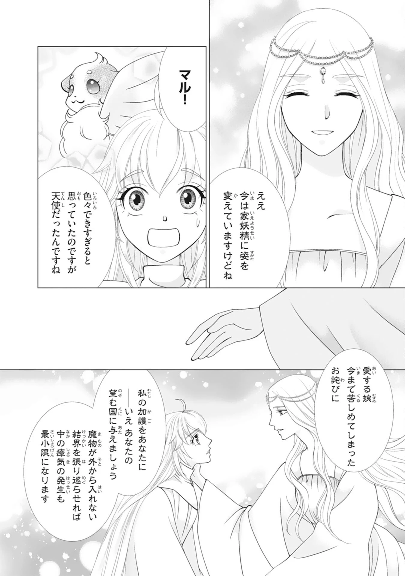 お言葉に甘えて、好きにさせていただきます～死に戻り聖女は今世こそ幸せになりたい～ 第12話 - 18