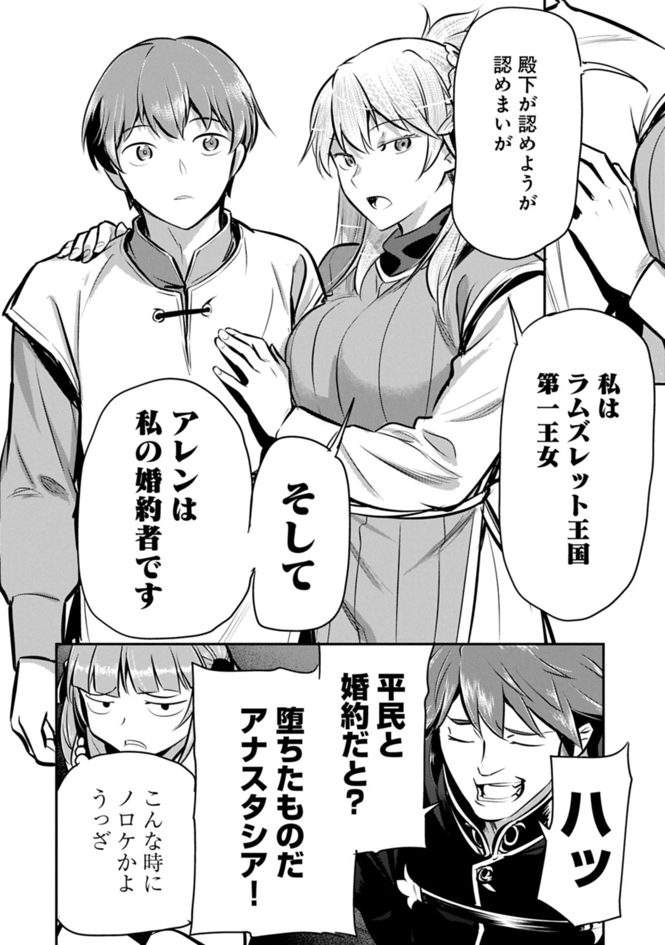 町人Aは悪役令嬢をどうしても救いたい 第49話 - 10