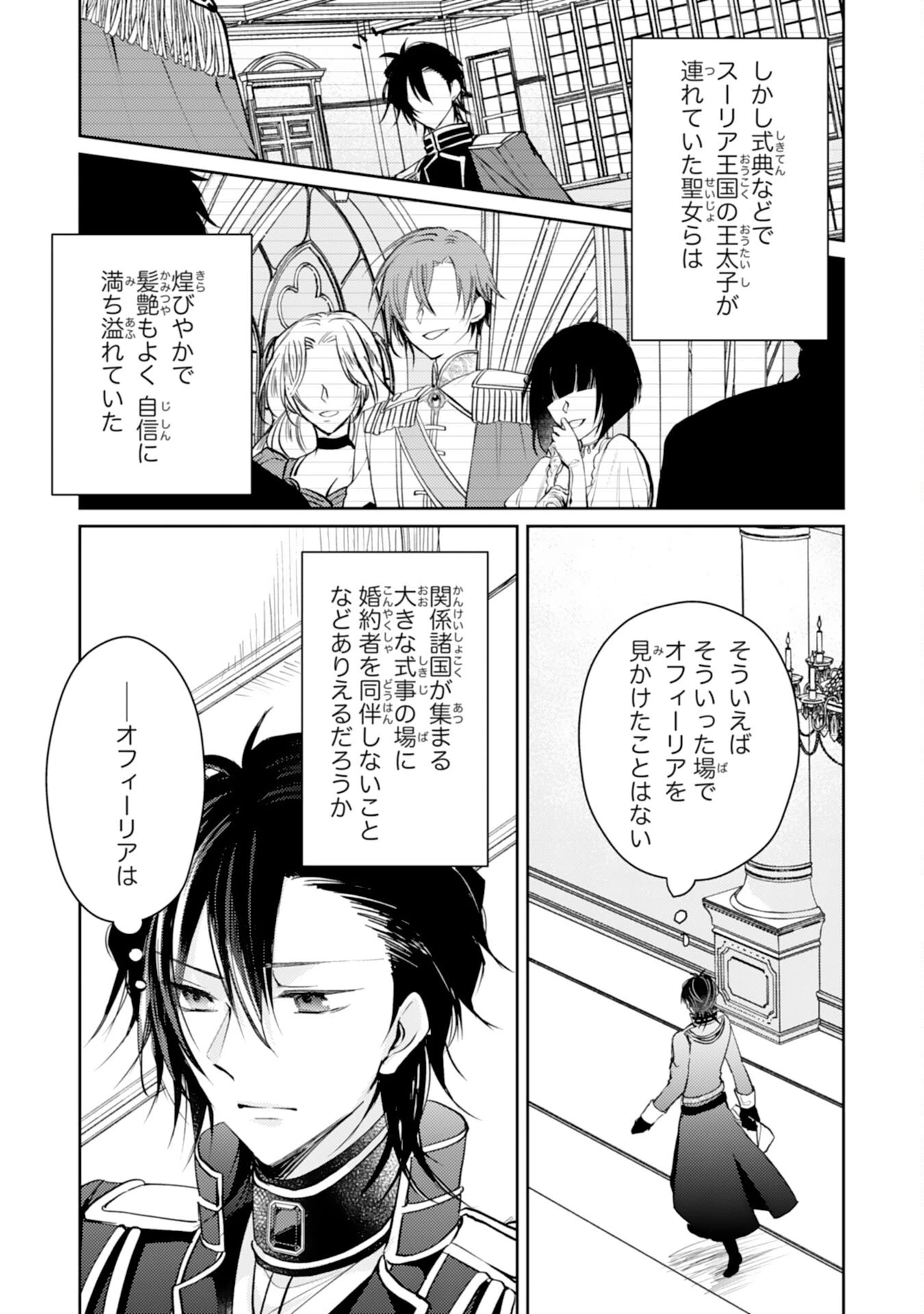 精霊に愛されすぎた腹ペコ聖女、追放されたけど隣国王太子に溺愛されて幸せいっぱいです 第7話 - 15