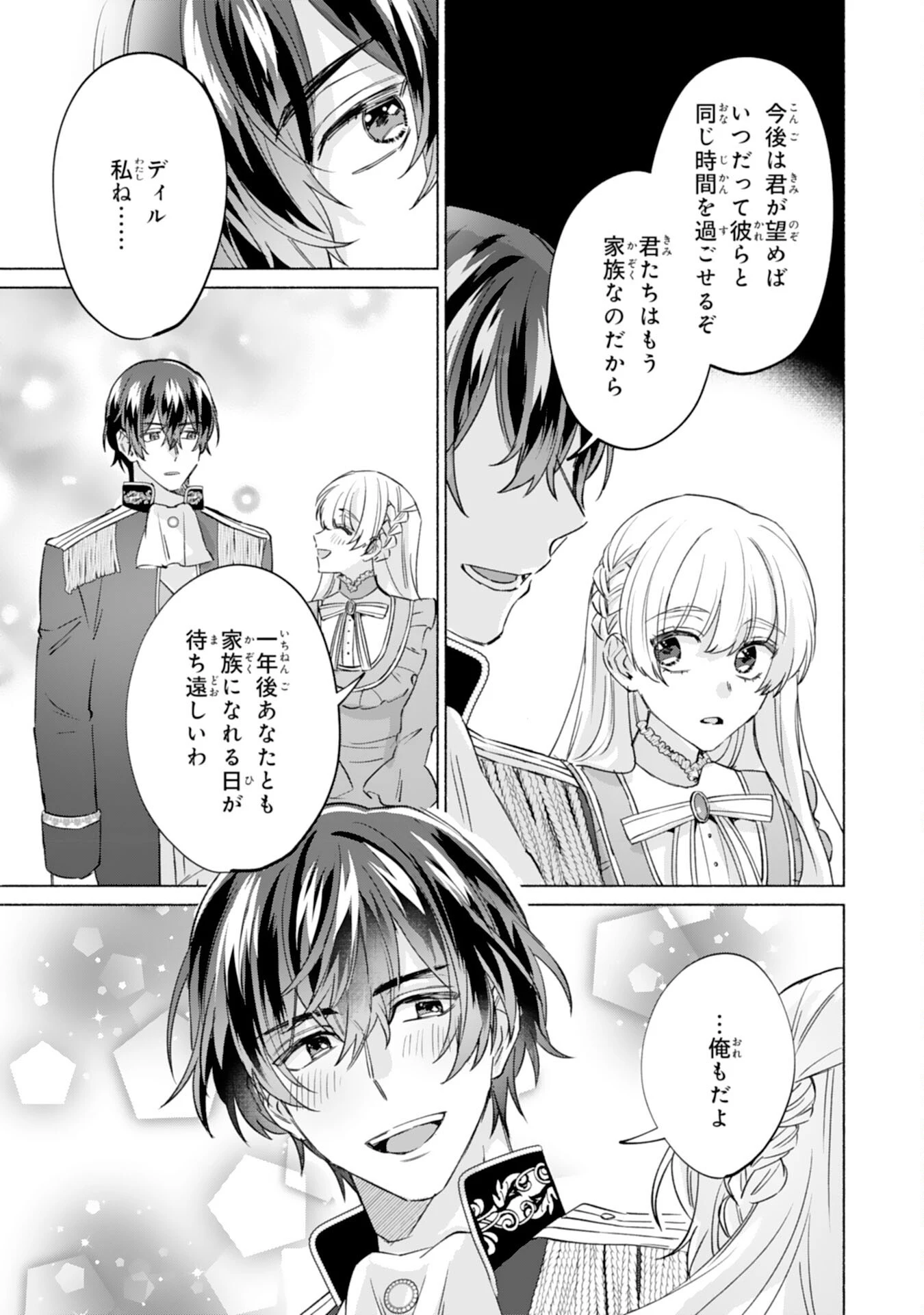 二度目の人生、(元)罪悪の聖女は前世で少年だった冷徹皇帝に拾われる 第12話 - 21