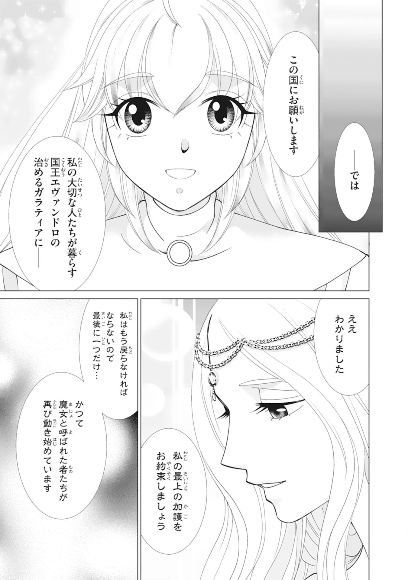 お言葉に甘えて、好きにさせていただきます～死に戻り聖女は今世こそ幸せになりたい～ 第12話 - 19