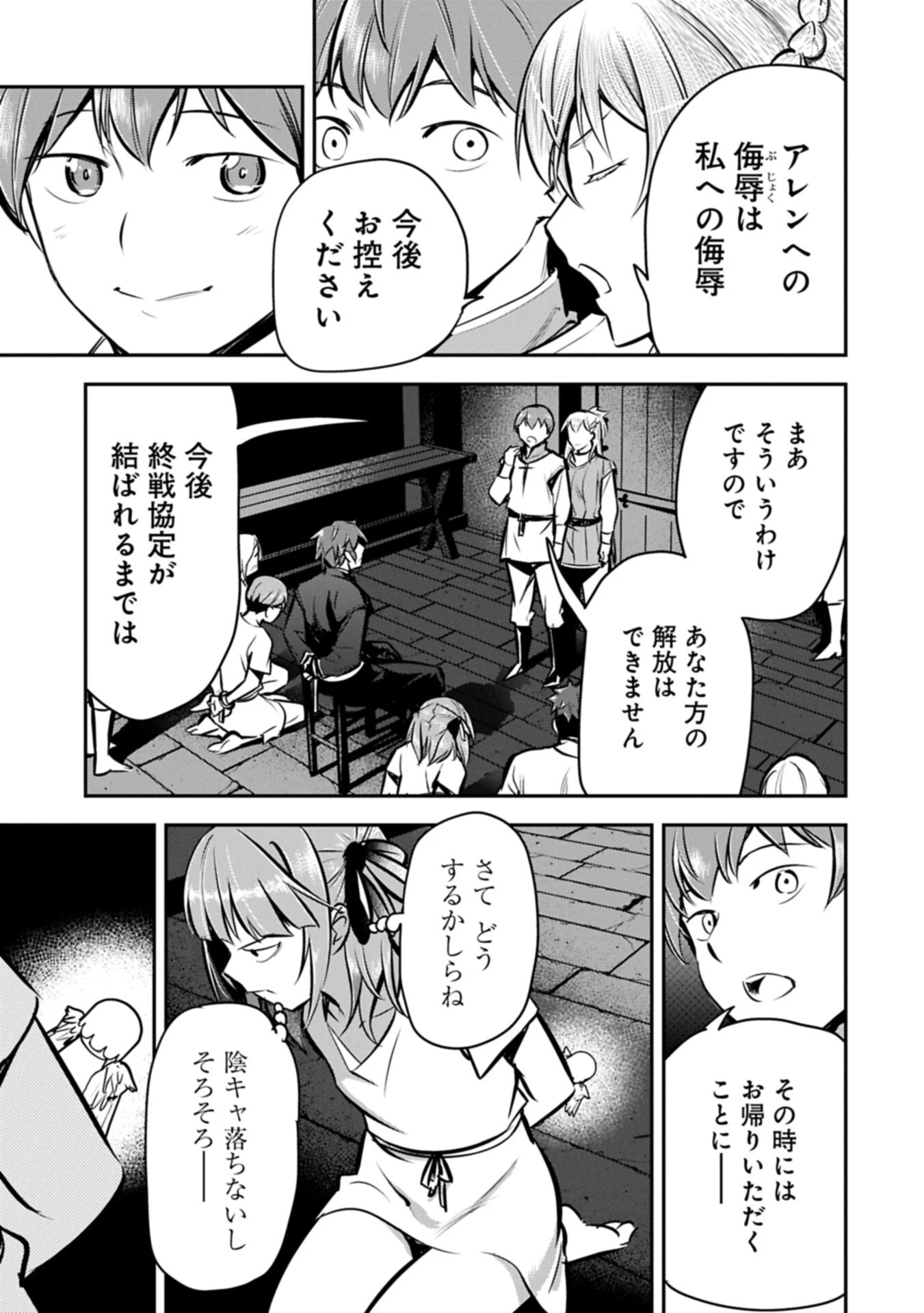 町人Aは悪役令嬢をどうしても救いたい 第49話 - 11