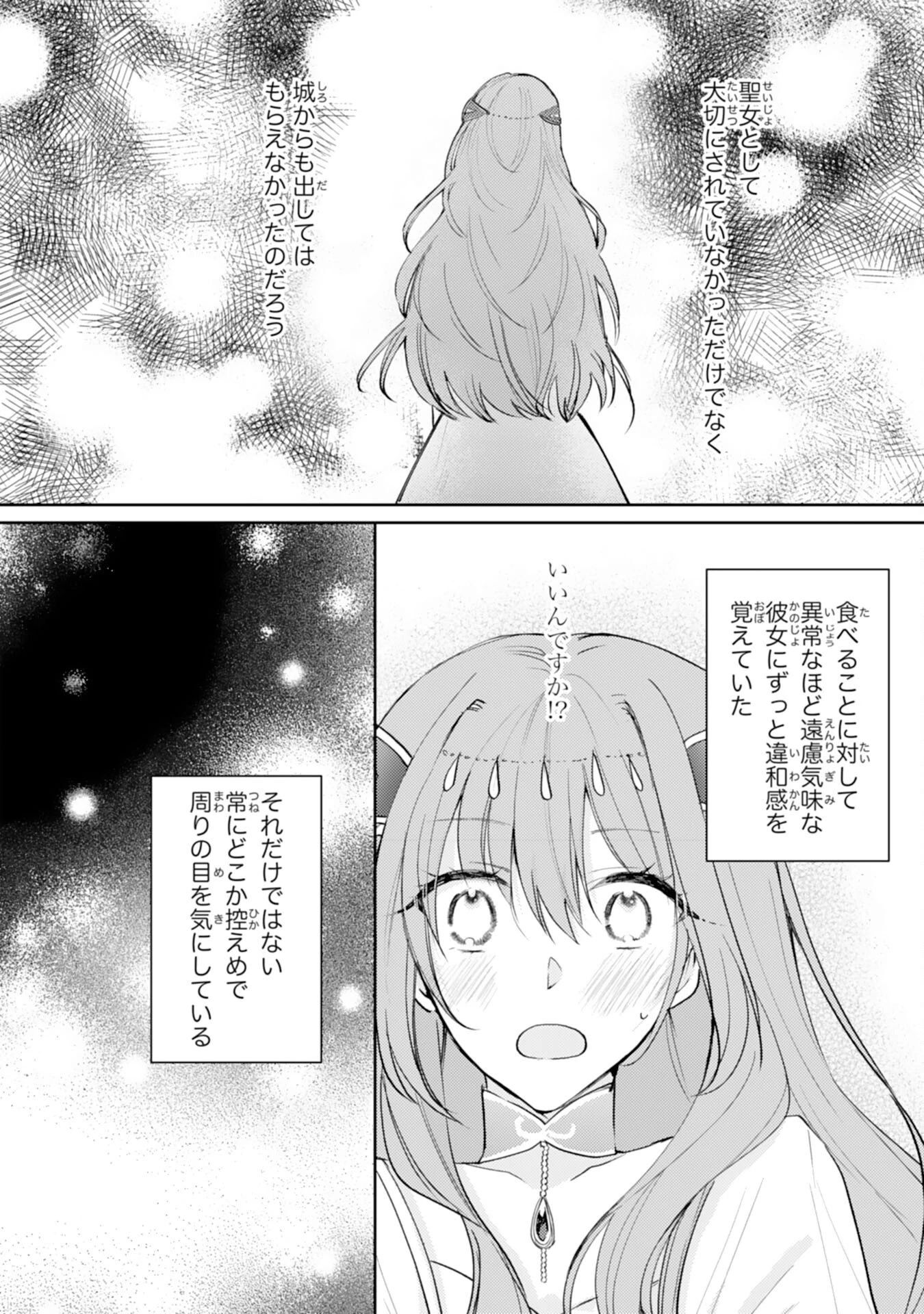 精霊に愛されすぎた腹ペコ聖女、追放されたけど隣国王太子に溺愛されて幸せいっぱいです 第7話 - 16