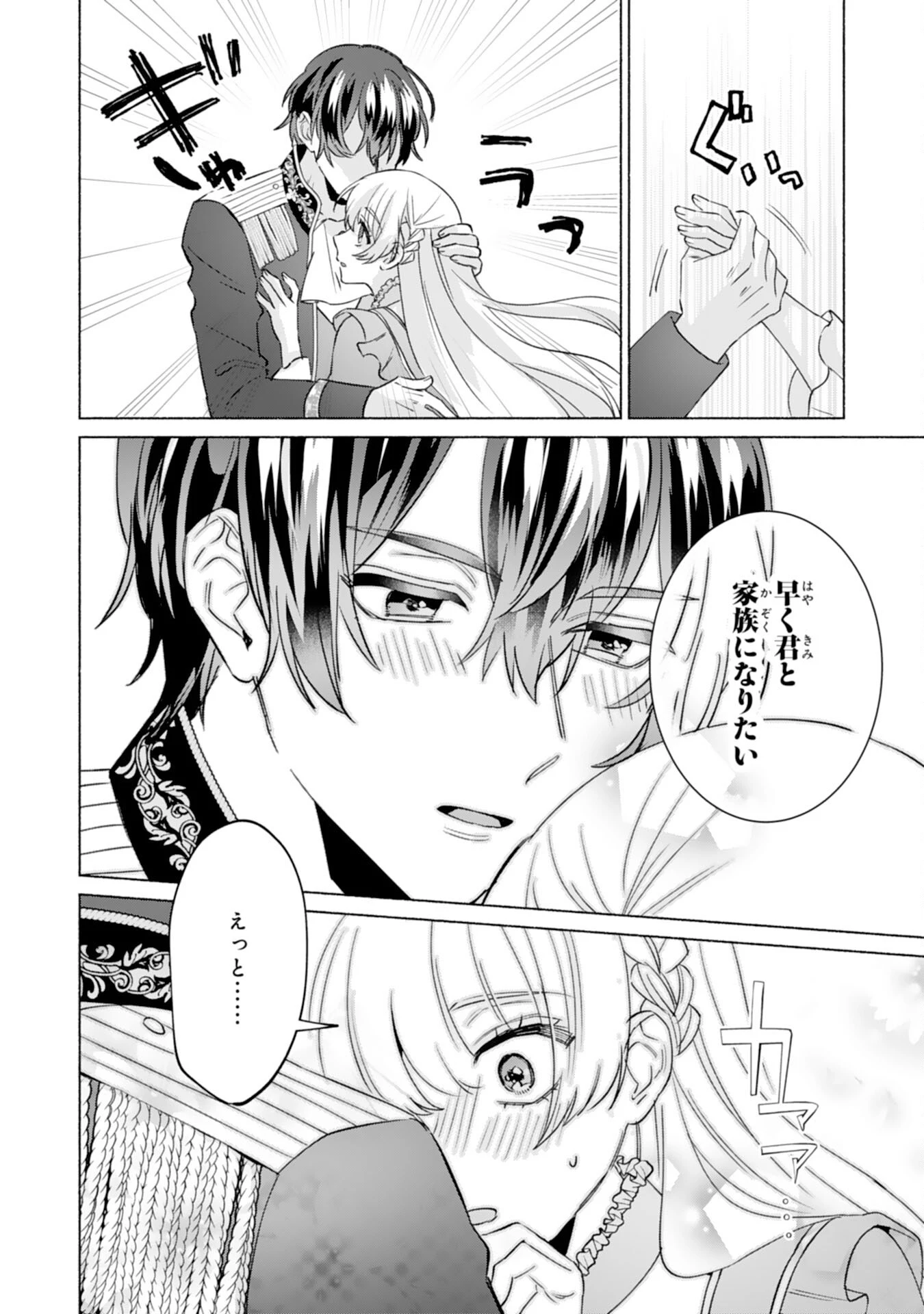 二度目の人生、(元)罪悪の聖女は前世で少年だった冷徹皇帝に拾われる 第12話 - 22
