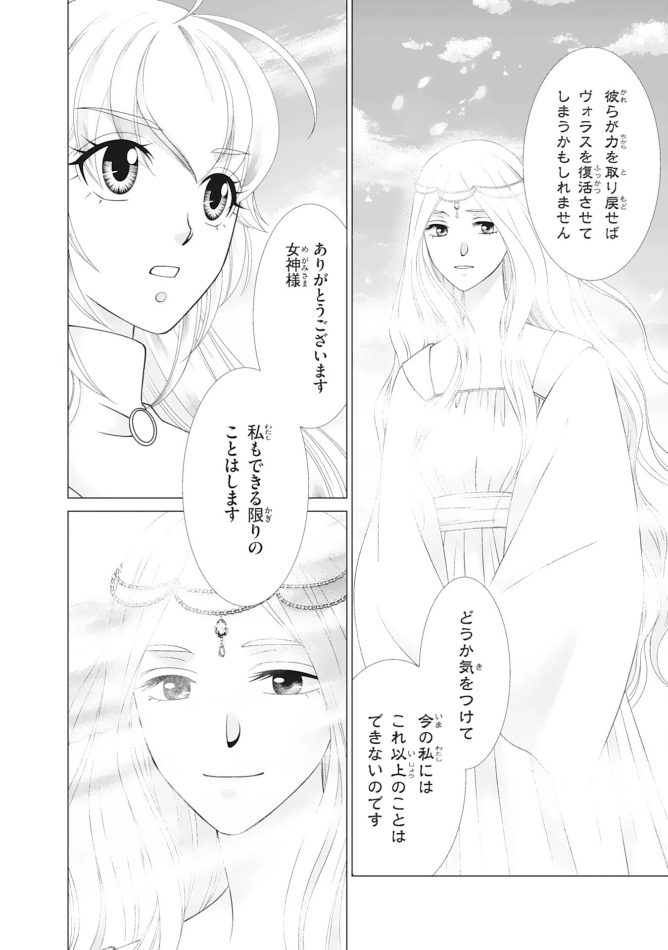 お言葉に甘えて、好きにさせていただきます～死に戻り聖女は今世こそ幸せになりたい～ 第12話 - 20