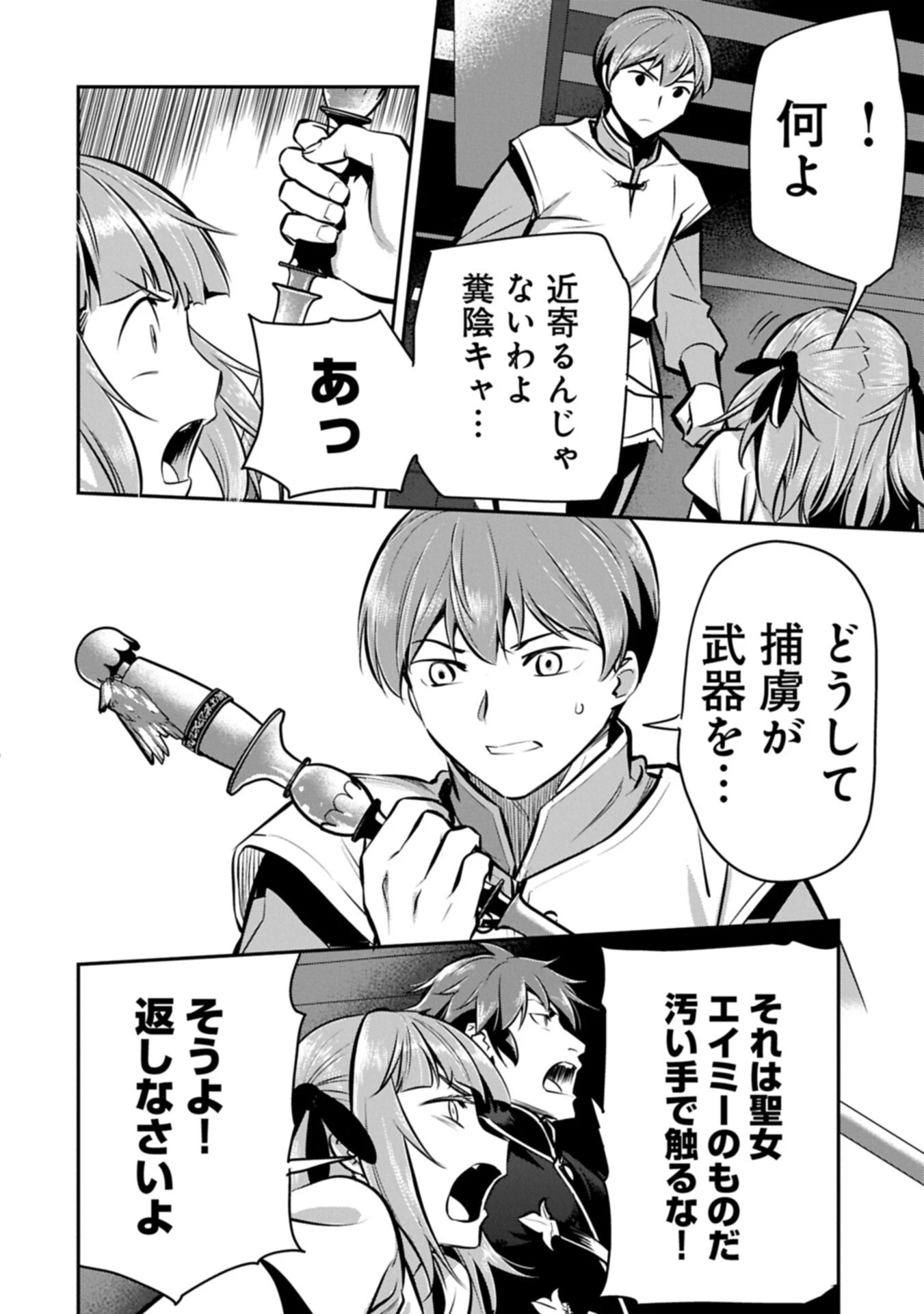 町人Aは悪役令嬢をどうしても救いたい 第49話 - 12